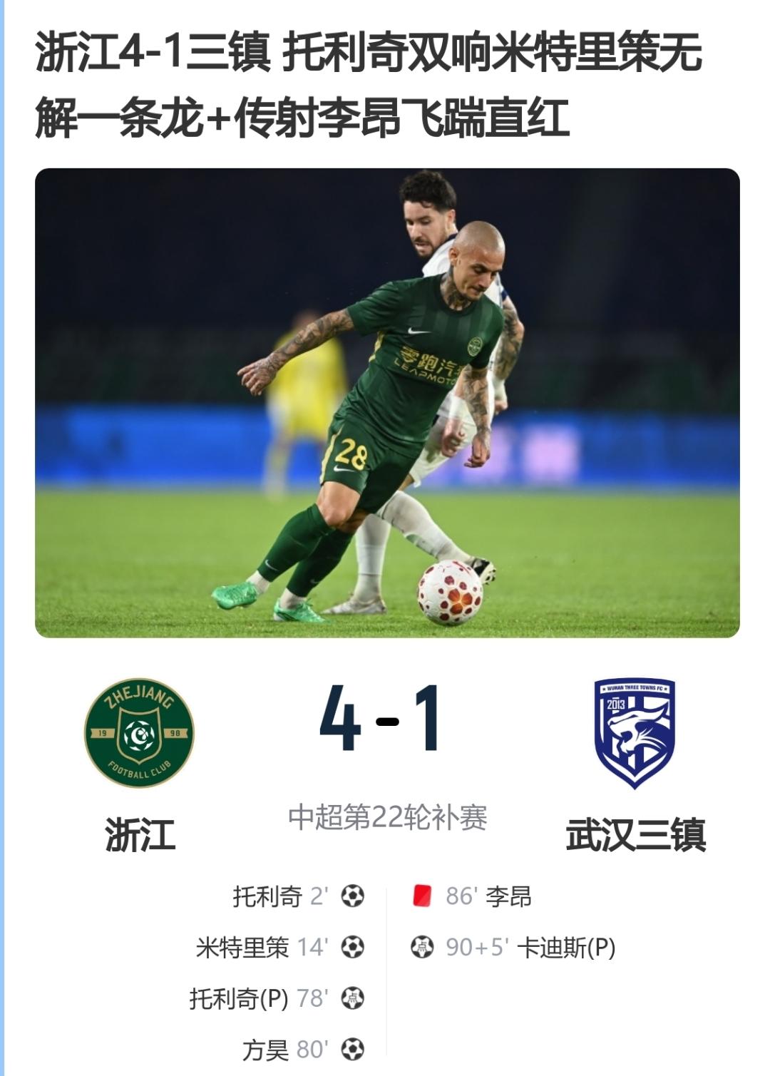 赔了夫人又折兵。武汉三镇1-4浙江，两轮补赛不胜，彻底丧失保级主动权不说，关键主