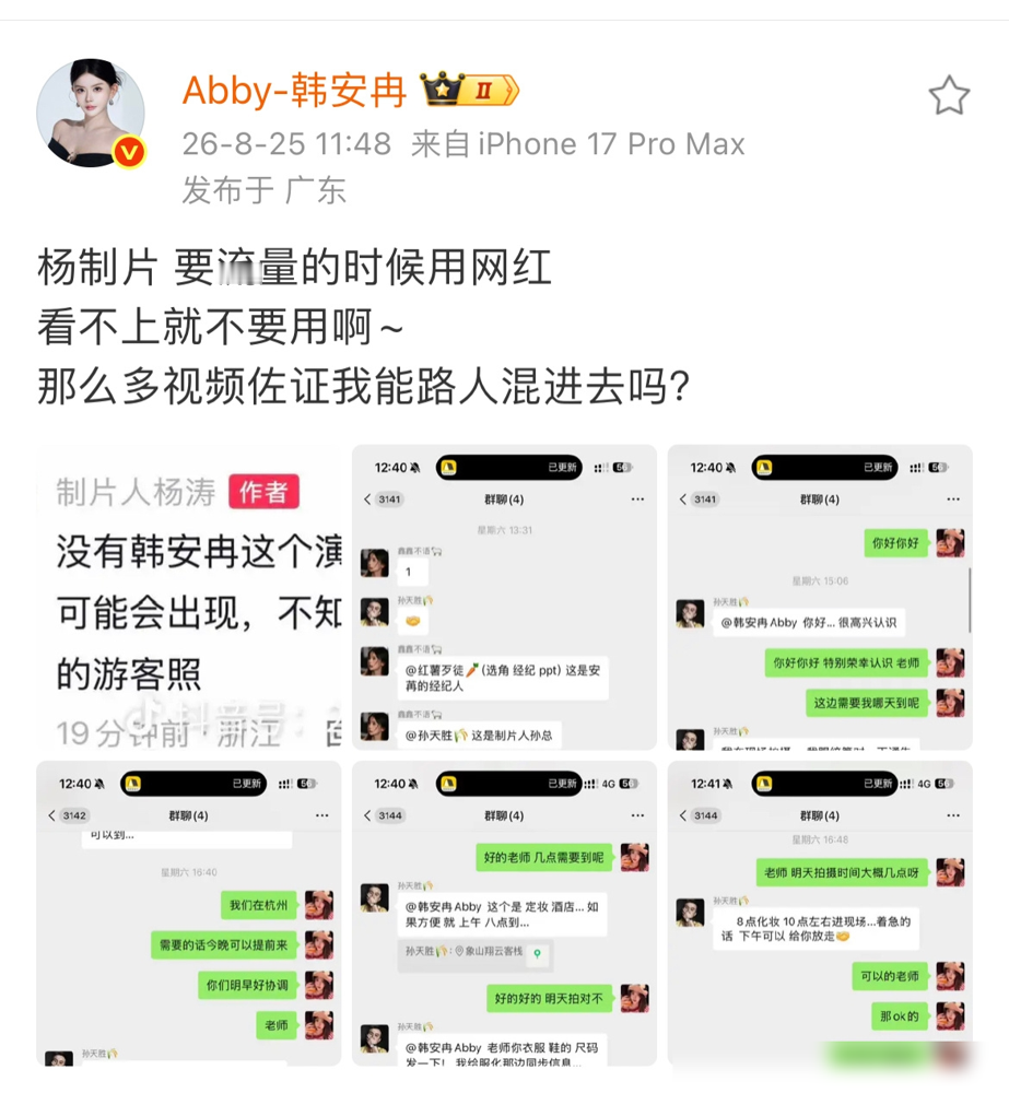 韩安冉白干一场，还被骂不认识。零片酬客串，带妆进组，配合宣发。完事制片人杨涛评论区一句剧组没这个演员
