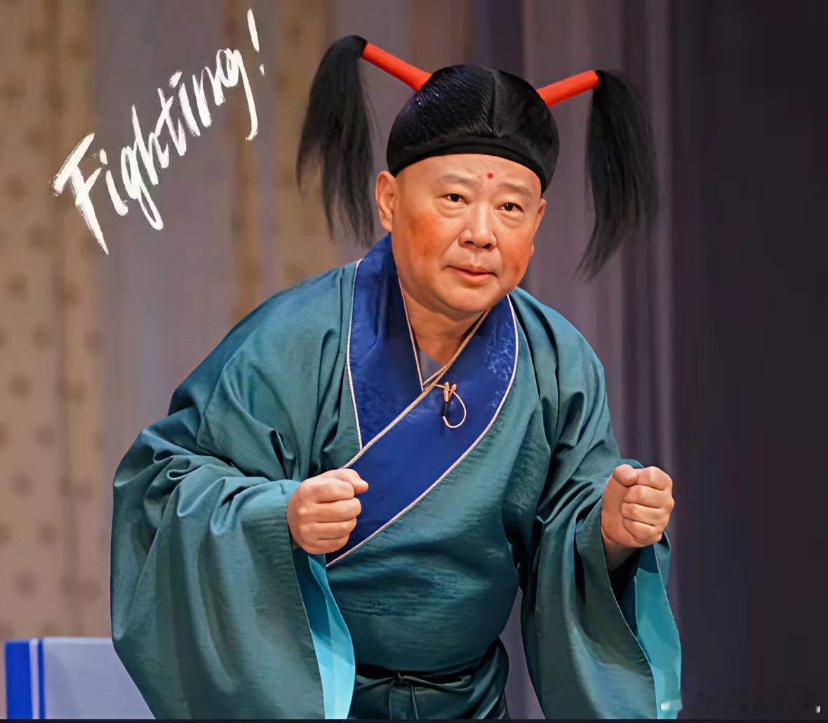 刚把郭德纲给“按住”了。本以为这下老郭得消停几天，结果反转来得太快！人家转头就把