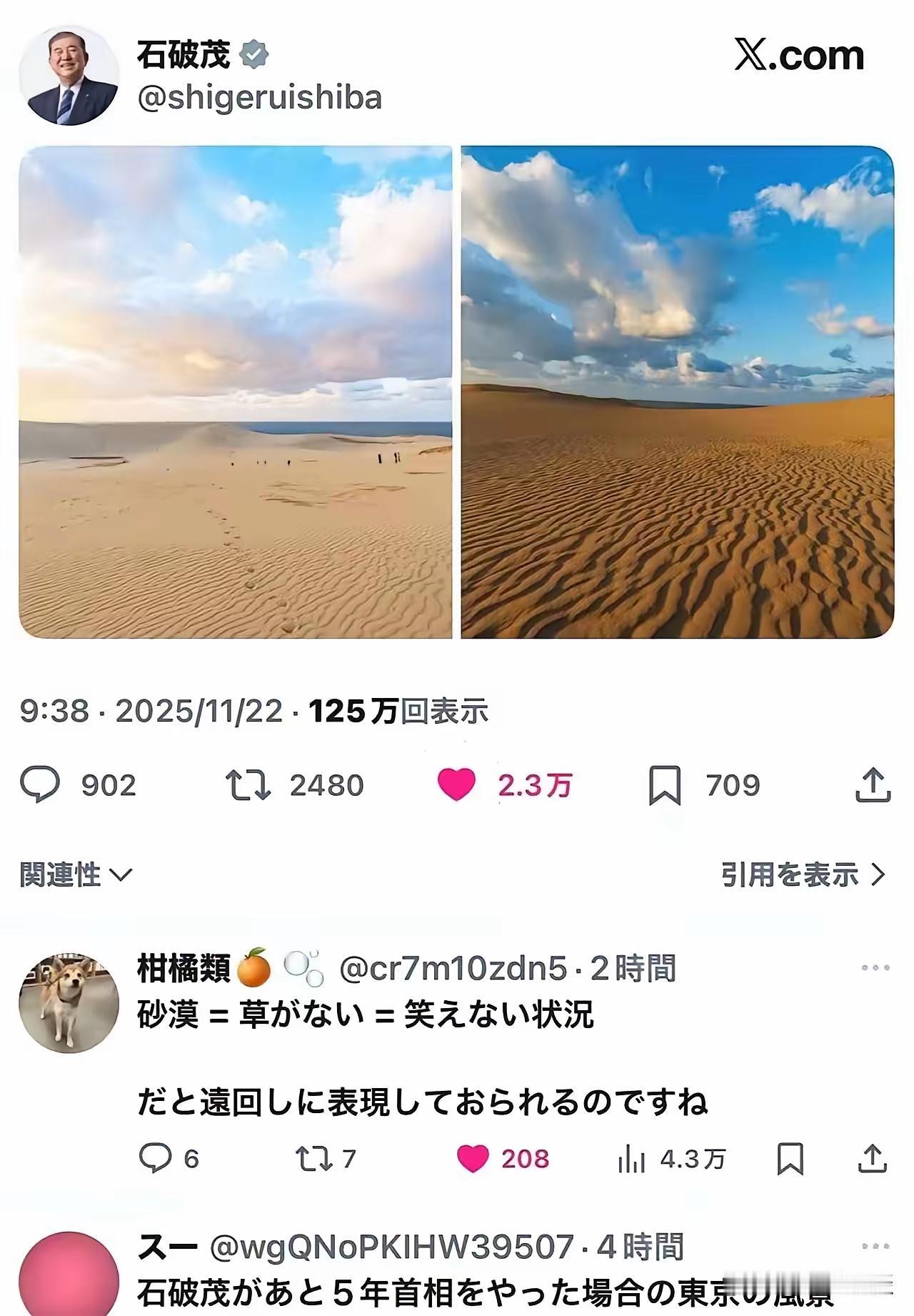 石破茂没有任何文字，只发了两幅海边沙漠的图片（下图），就获得125万点击，2.3