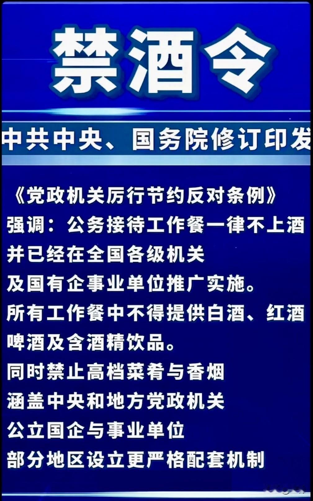 禁酒令出台，现在大家反应似乎淡了许多。要是换作以前，大家都会拍手称快。严厉整