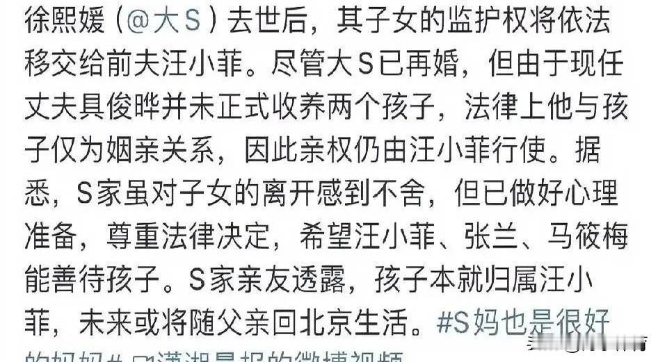 汪小菲和大S的抚养权连续剧终于迎来大结局！台媒最新爆料显示，法院终于落锤将一