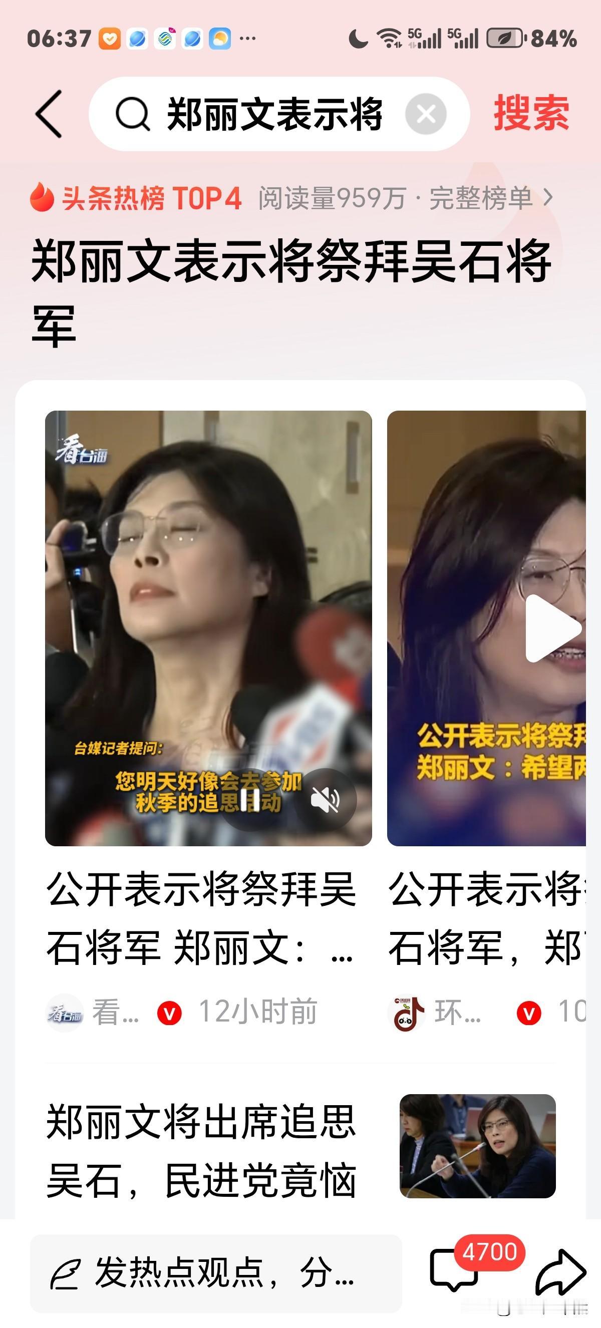 郑丽文女士，将祭拜吴石将军。我想吴石将军在天英魂会很欣慰的，毕竟郑女士身居中国国