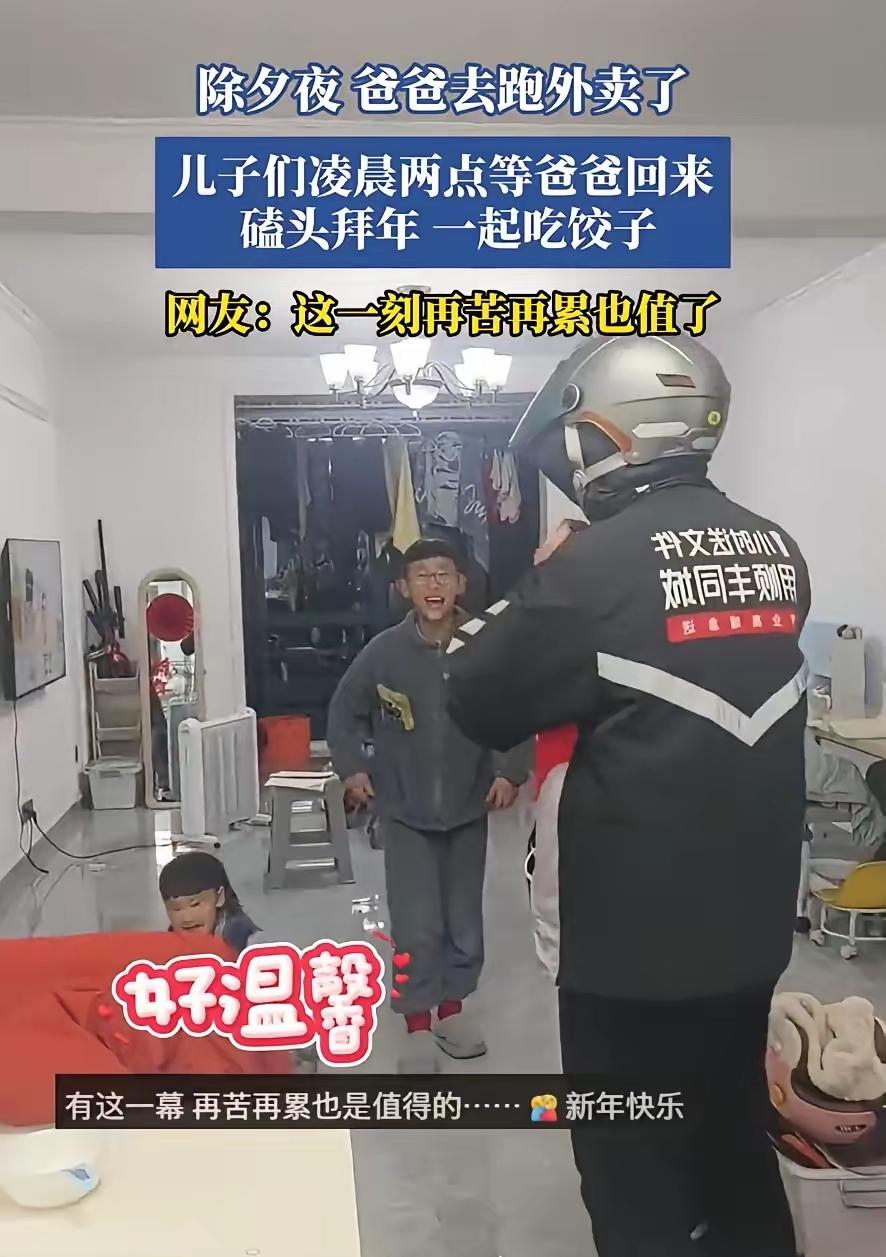 太感动了！安徽一男子除夕夜并没有在家过年，而是为了多赚点钱出去跑外卖，凌晨2点回