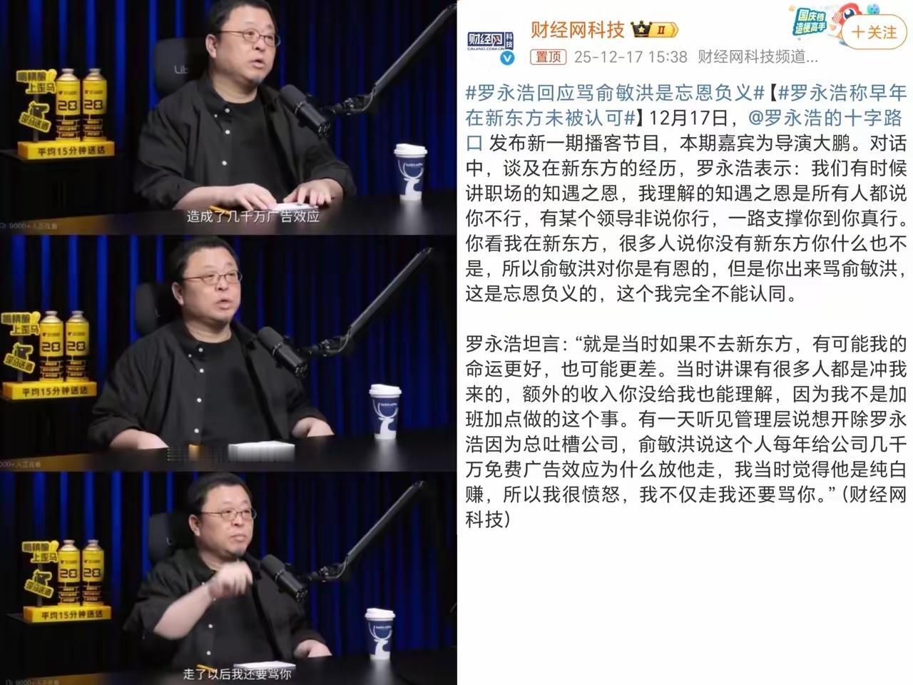 罗永浩成了永远的罗锤子，互联网为什么还不封他？：①年轻人骂老板是老登是资本家自