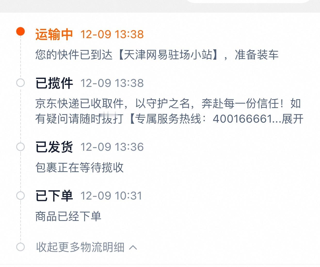 这个发货速度快的我有点不习惯