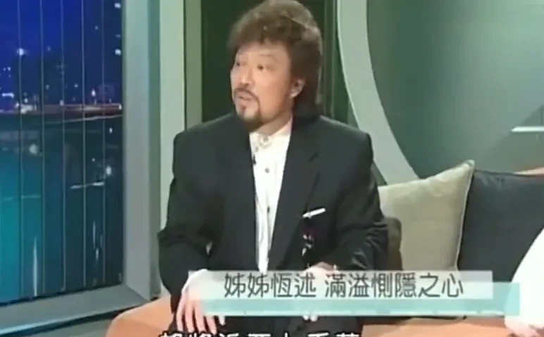 有钱弟弟的姐姐真大方我滴个乖乖！于东来和他姐，还有费玉清