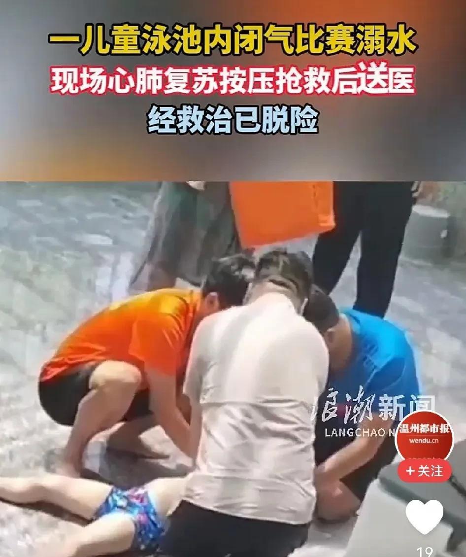 这孩子对自己真够狠！炎热的夏天到了，又到了游泳池人满为患的季节。四川宜宾某游泳