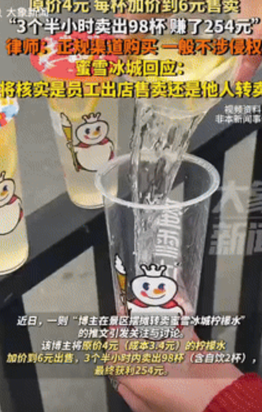 真是个人才！江苏，男子以3.4一杯的价格购买多杯蜜雪冰城柠檬水，再以6元的价格卖