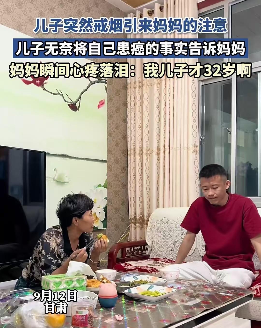 甘肃，儿子突然戒烟引来妈妈注意，儿子无奈将自己患癌的事实告诉妈妈！妈妈瞬间心疼落