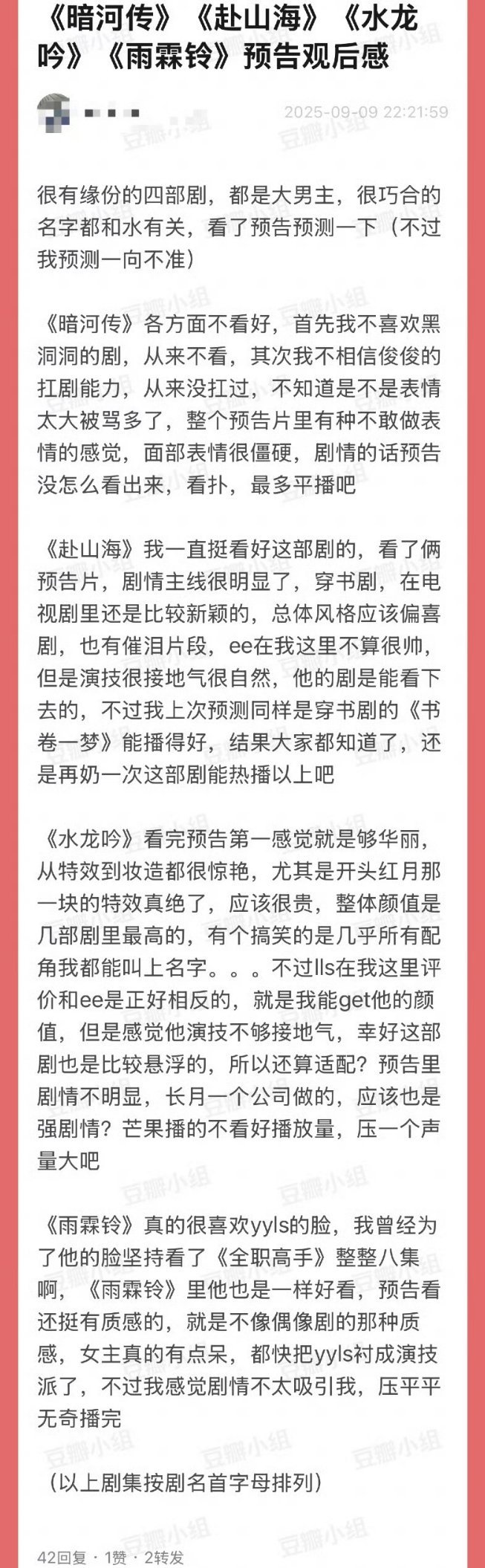 接下来四部大男主古装扎堆播出，论坛预测各自的播出成绩《暗河传》《赴山