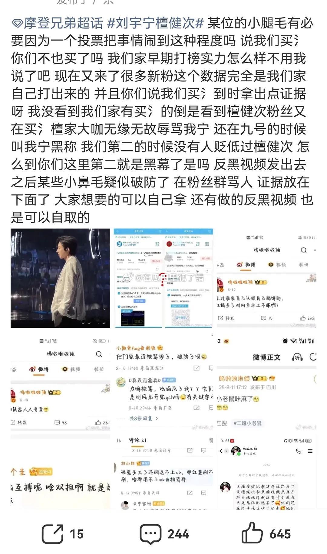 刘宇宁和檀健次两家因为打榜问题进行探讨​​​