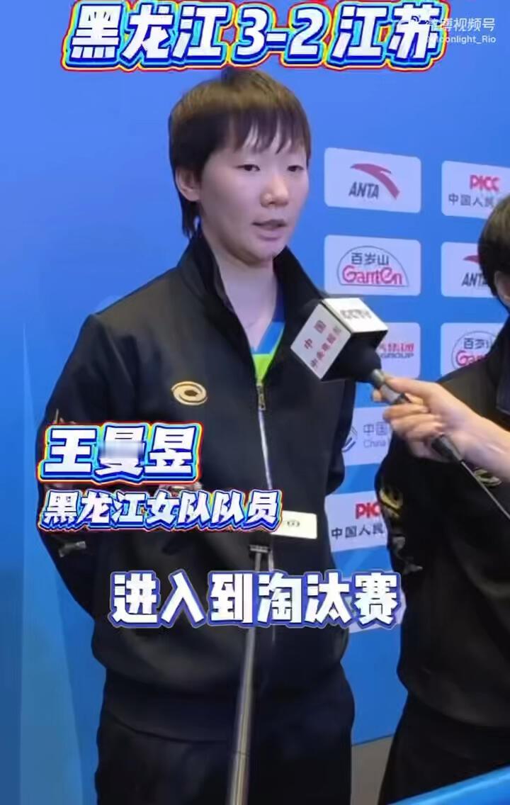 王曼昱带领的黑龙江队，3:2拿下赢的漂亮，真的很开心，超级棒的曼昱，全运会她的状