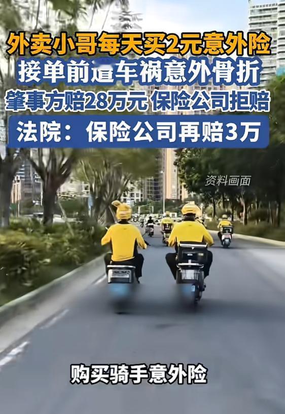 “玩不起别玩！”7月12日报道，上海，一骑手每天花2元买意外险，有天他还没开始接