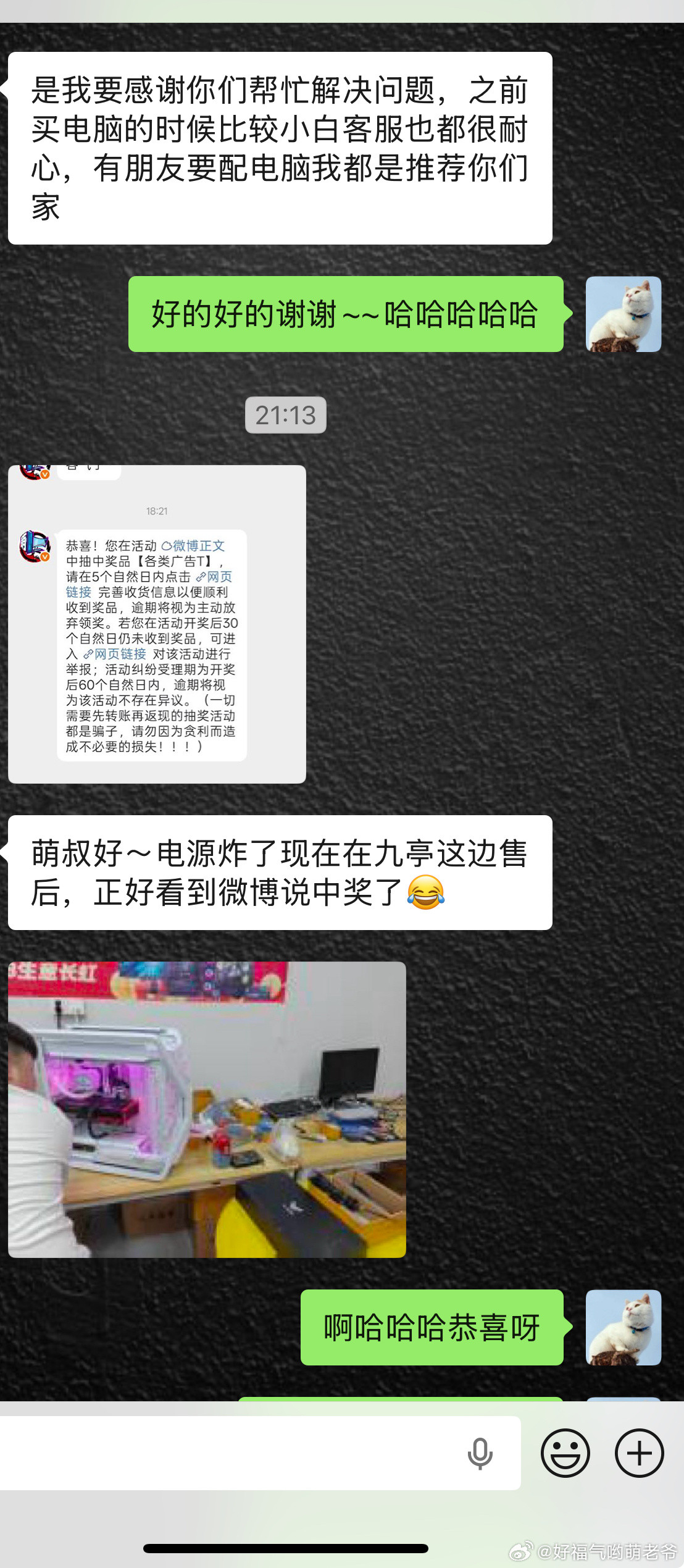 客户正好在店里收到了中奖通知，真是又巧又好