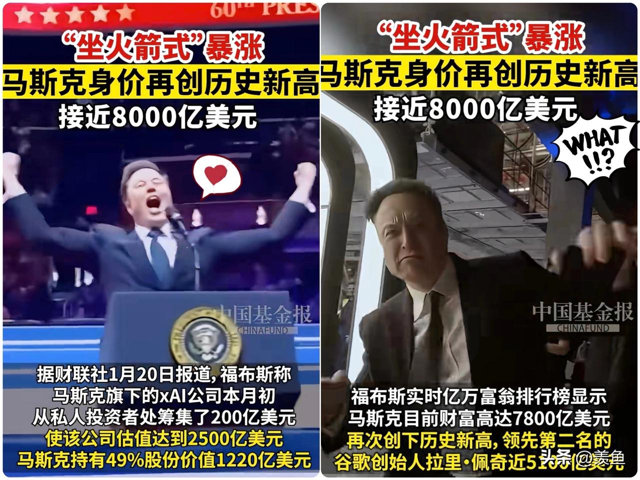 早上刷手机看到个消息，马斯克的身价居然飙到了8000亿美元。本来对这种天文数