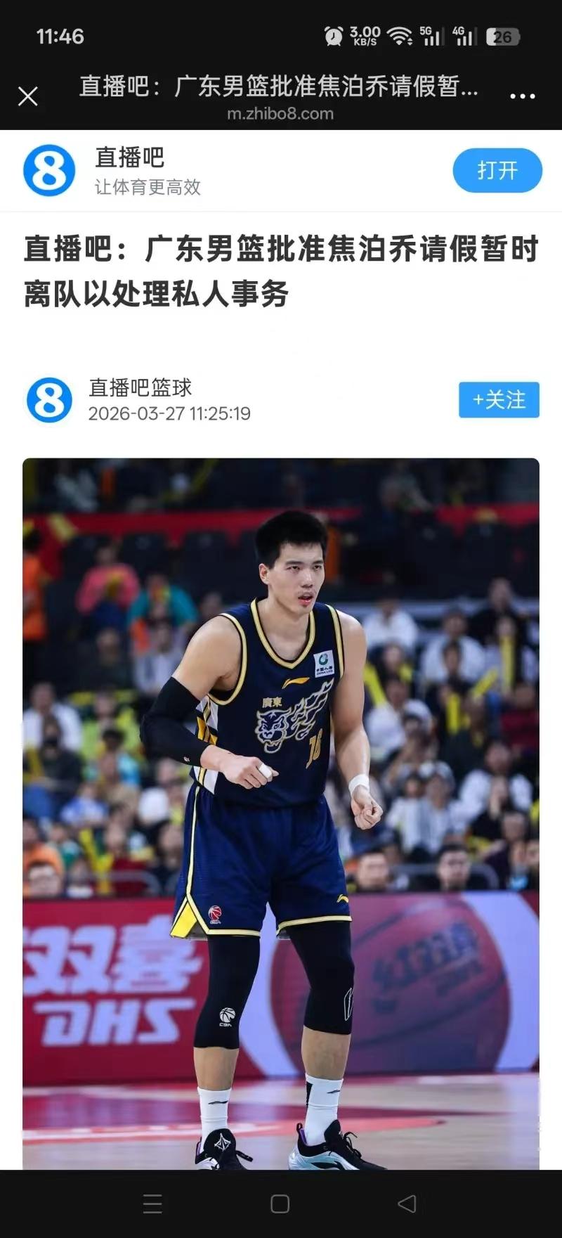 不打了！焦泊乔请假离队，球迷：重走当年赵睿的路吗？在粤京战开打前夕，广东内线大将