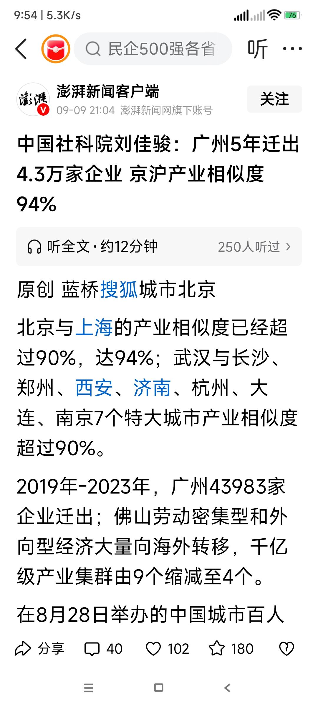 这年头，不找广州出来说点事，新闻就没有什么看头，话题就没有什么流量。果然，澎湃