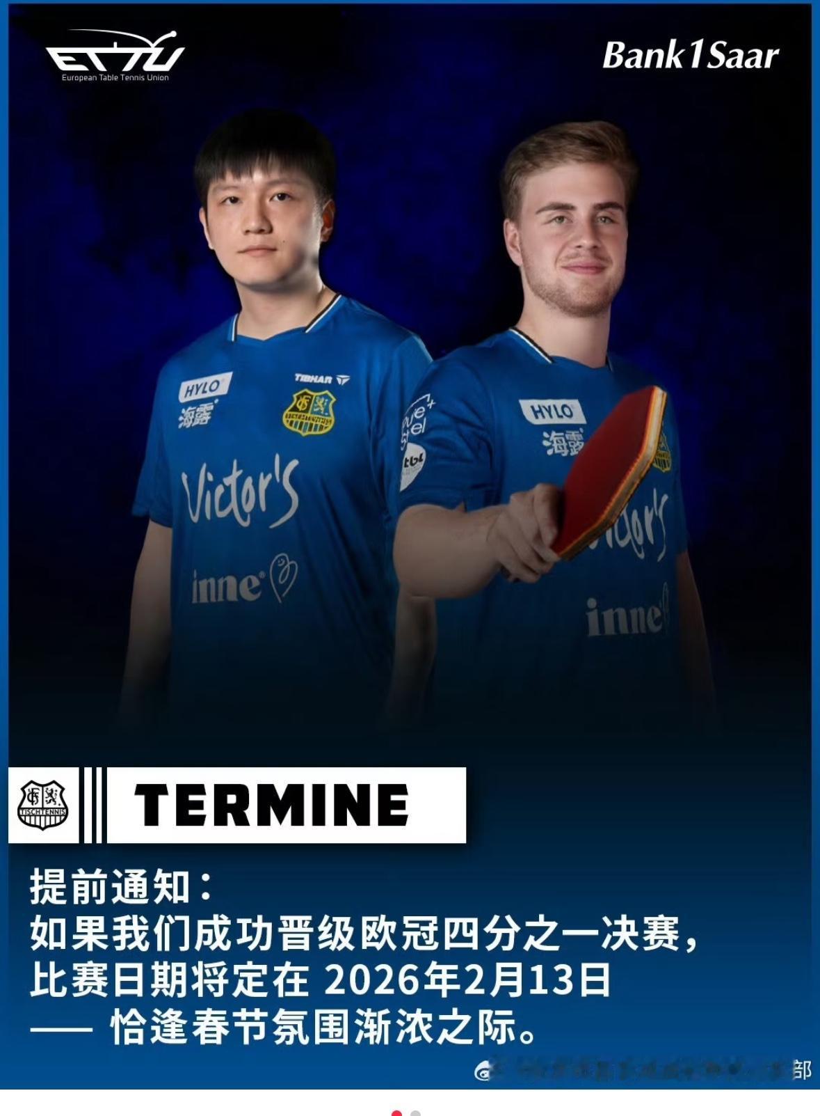 历史性阵容预告——巴黎男单金银牌樊振东莫雷加德将并肩作战！萨尔布吕肯俱乐部提