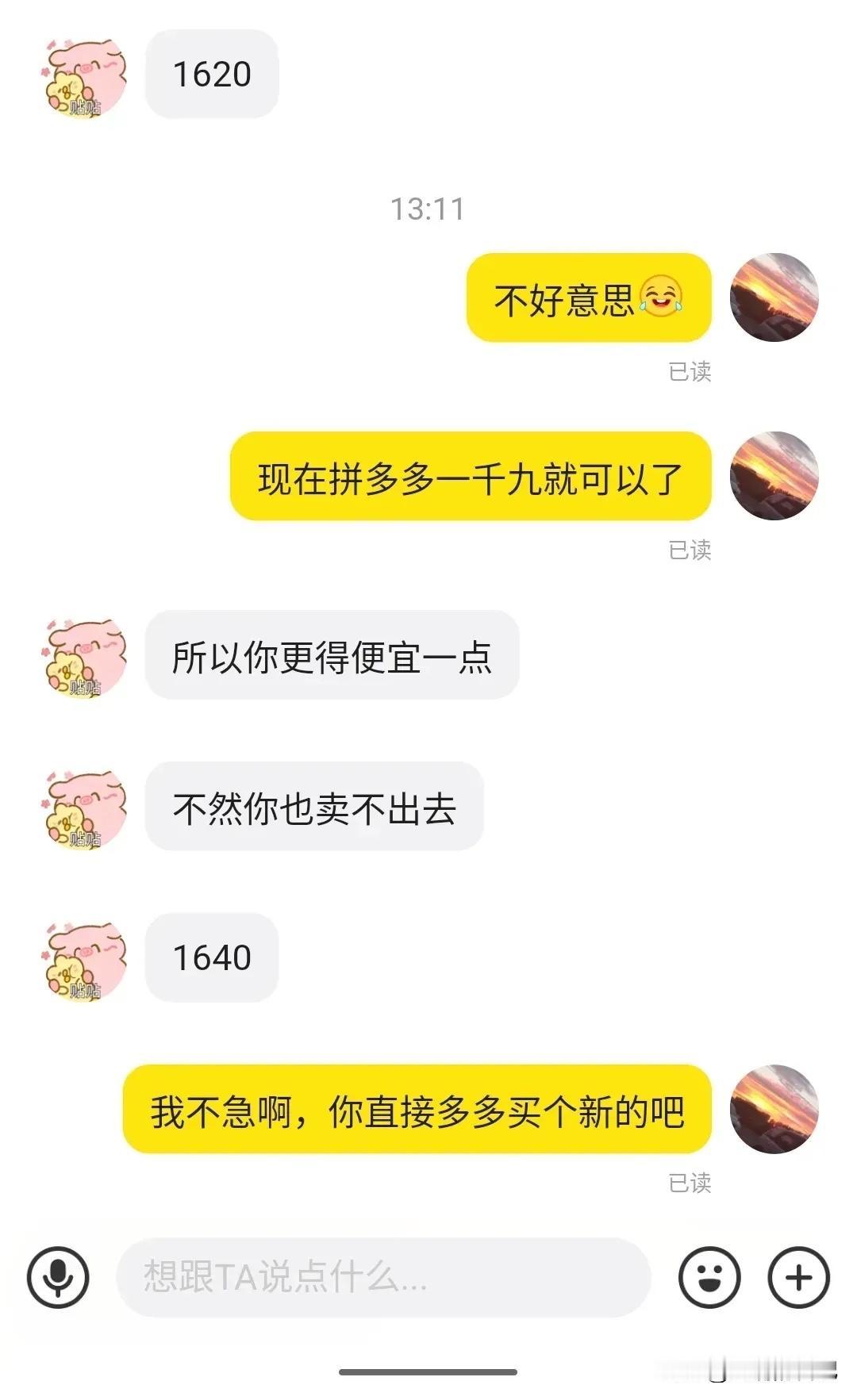 如此闲鱼买家怎能让人不开心快乐呢[捂脸哭]
