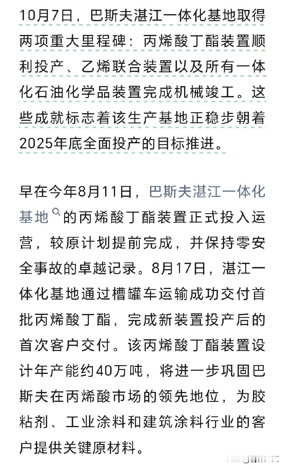 项目建设的进展顺利，巴斯夫湛江一体化基地今年底有望实现全面投产！预计2030年巴