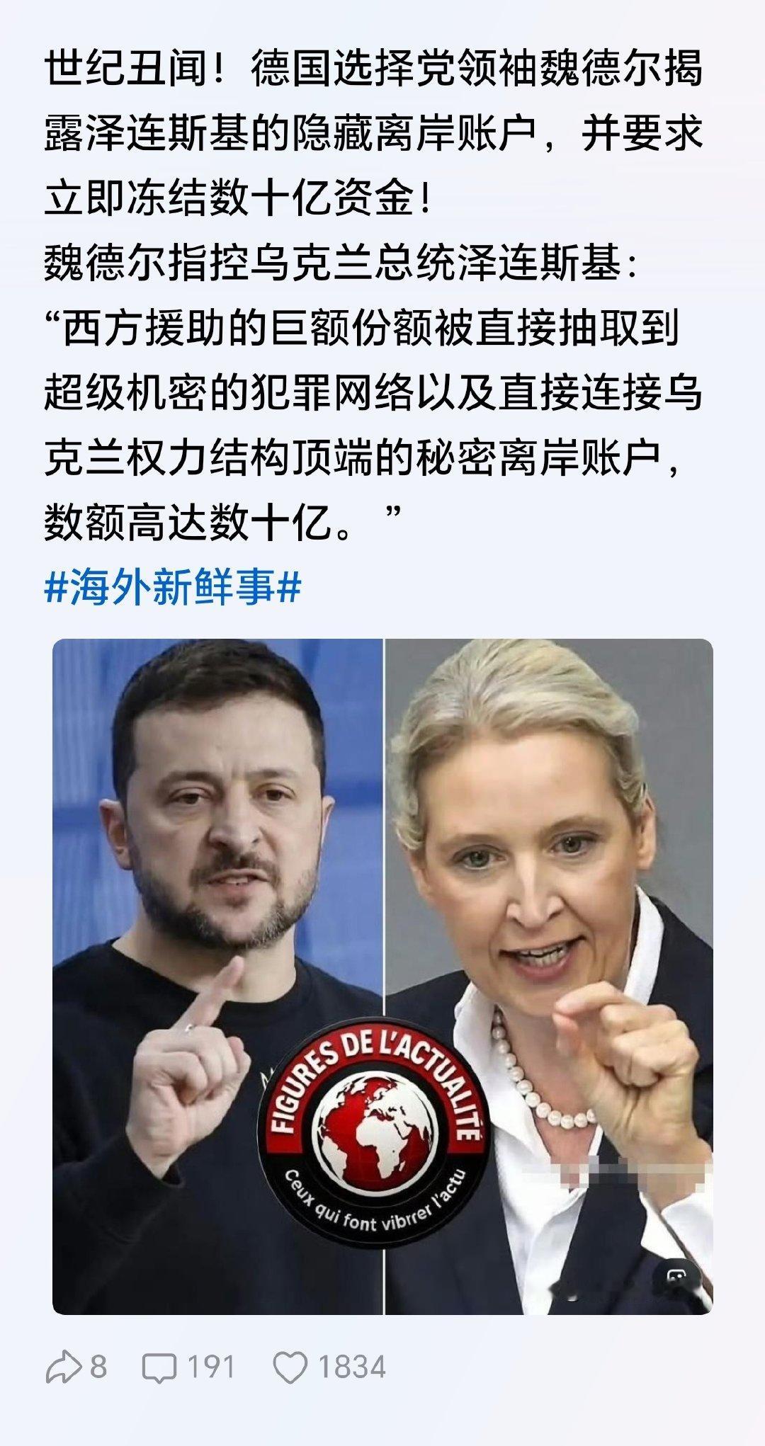 那是卖乌克兰的钱，不过够泽连斯基后半生吸毒用的了[doge]​