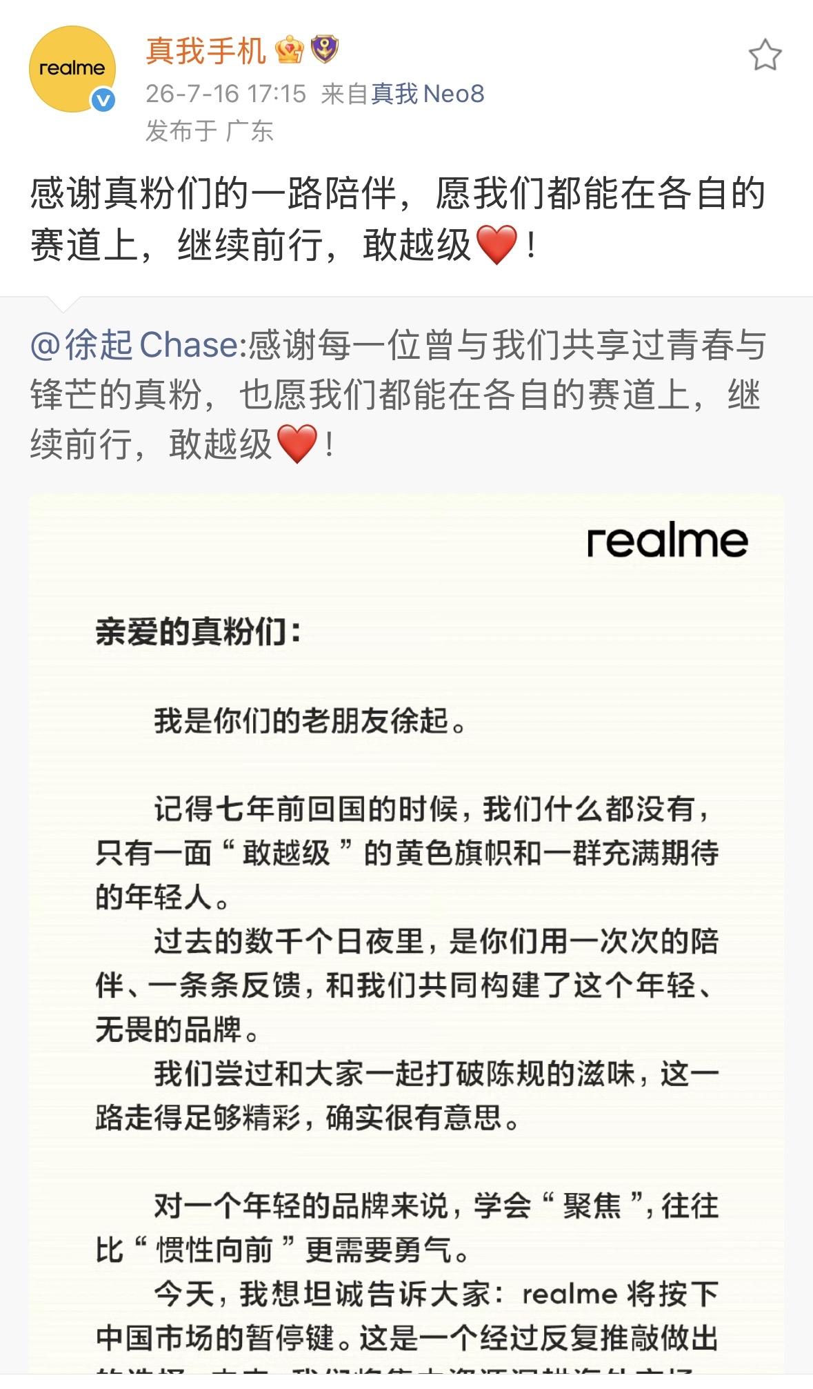 机圈的一个时代过去了，realme国内暂停新品更新，全力深耕海外7月16日，