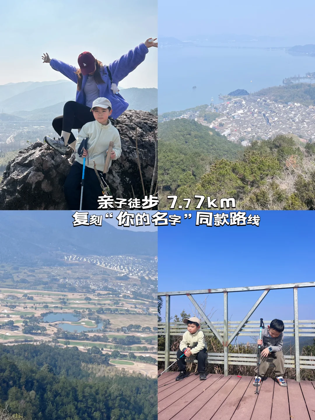 东钱湖亲子徒步｜7.77km治愈小环线