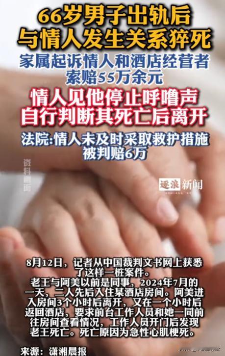 广西，66岁男子约情人在酒店见面，俩人发生关系后休息，情人睡醒，发现身旁男子没了