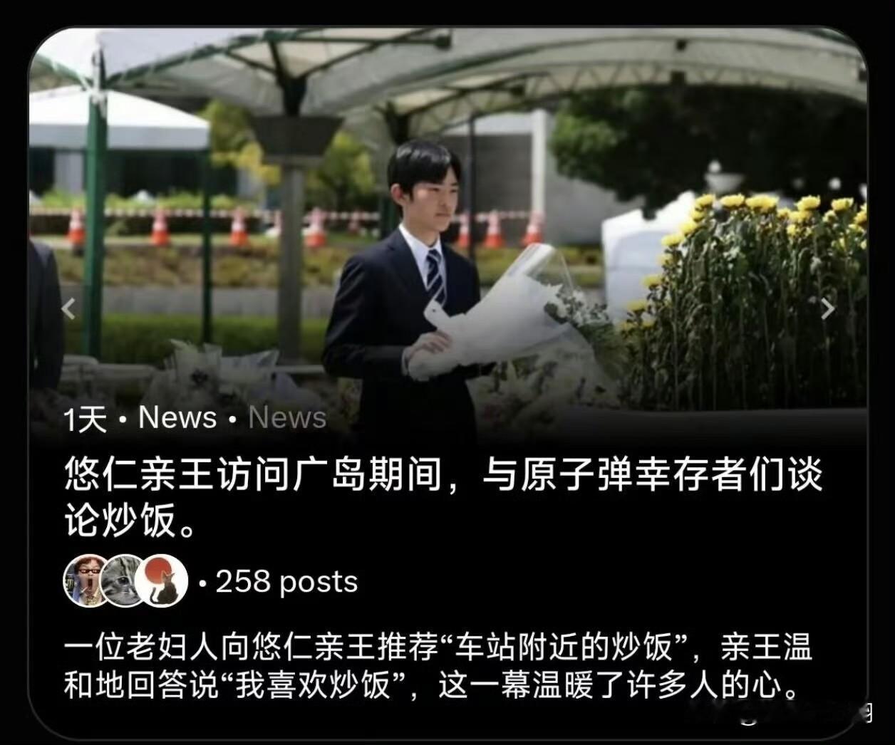 日本王室这是没活了吗？你聊的工作啊，住房啊，我都能理解，结果整了一个炒饭好吃，