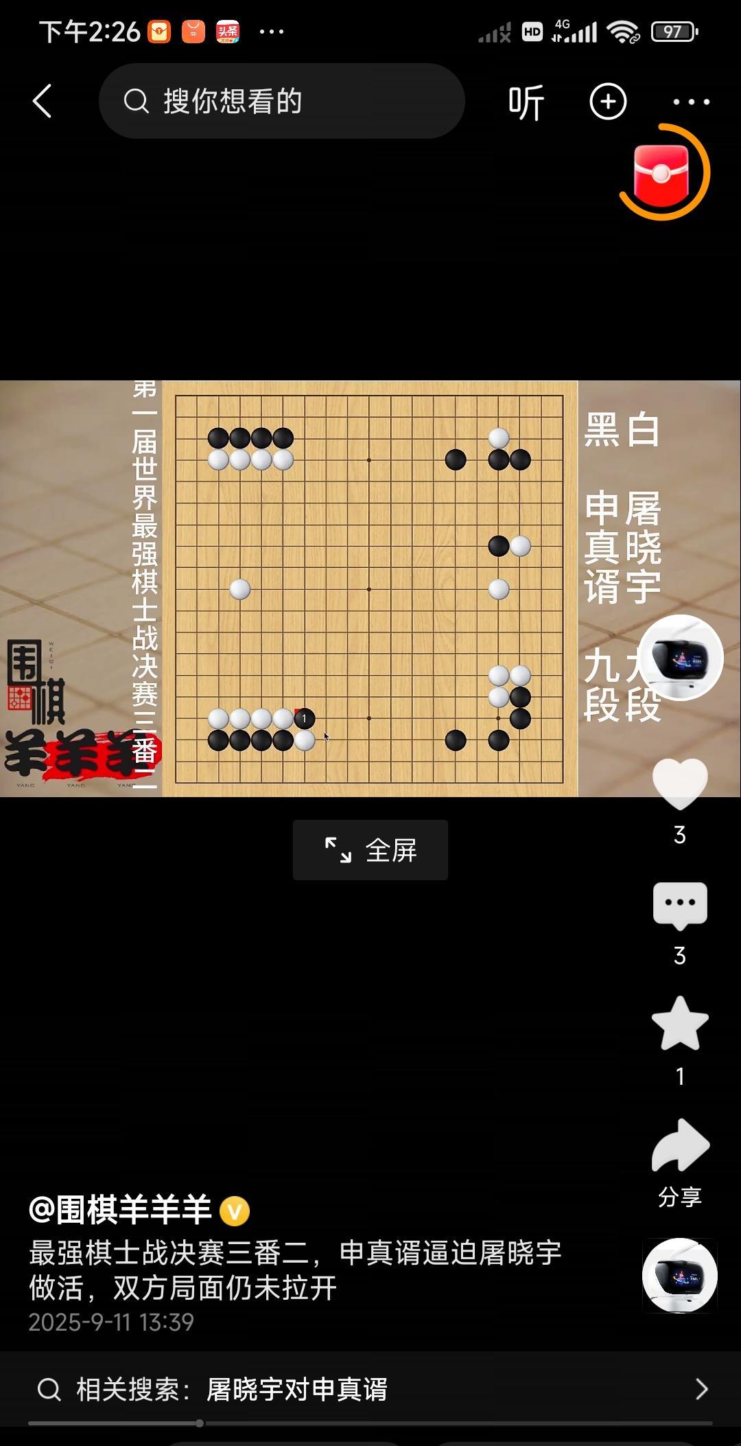 第2局天王山之战，如图局面，执白的屠晓宇下的比较慎重，选择了模样对抗的方法。而申