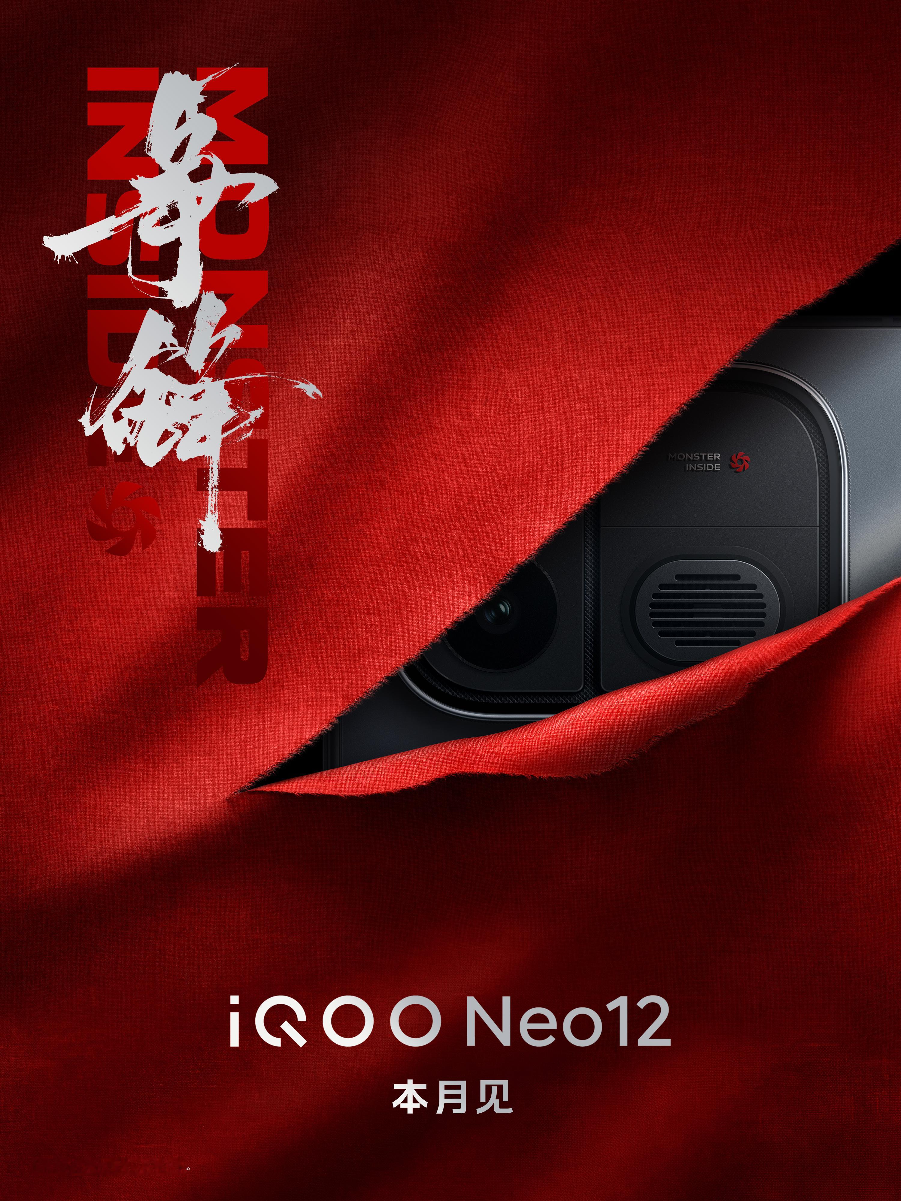 全新双芯性能旗舰iQOONeo12来了！Ultra级的性能实力，主打一个敢争锋