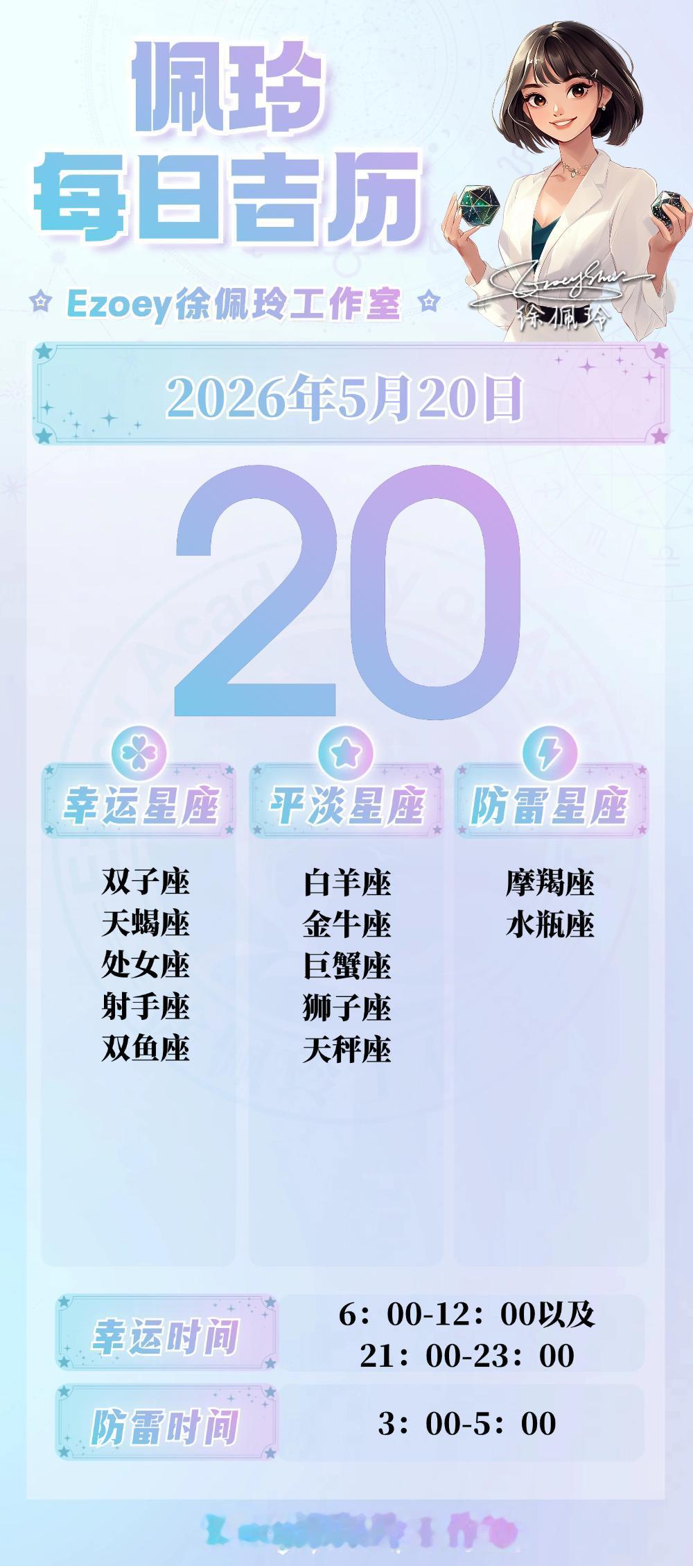 【5.20日播报】520来啦佩玲送福利啦幸运星星：双子座、天蝎座、处女座、射
