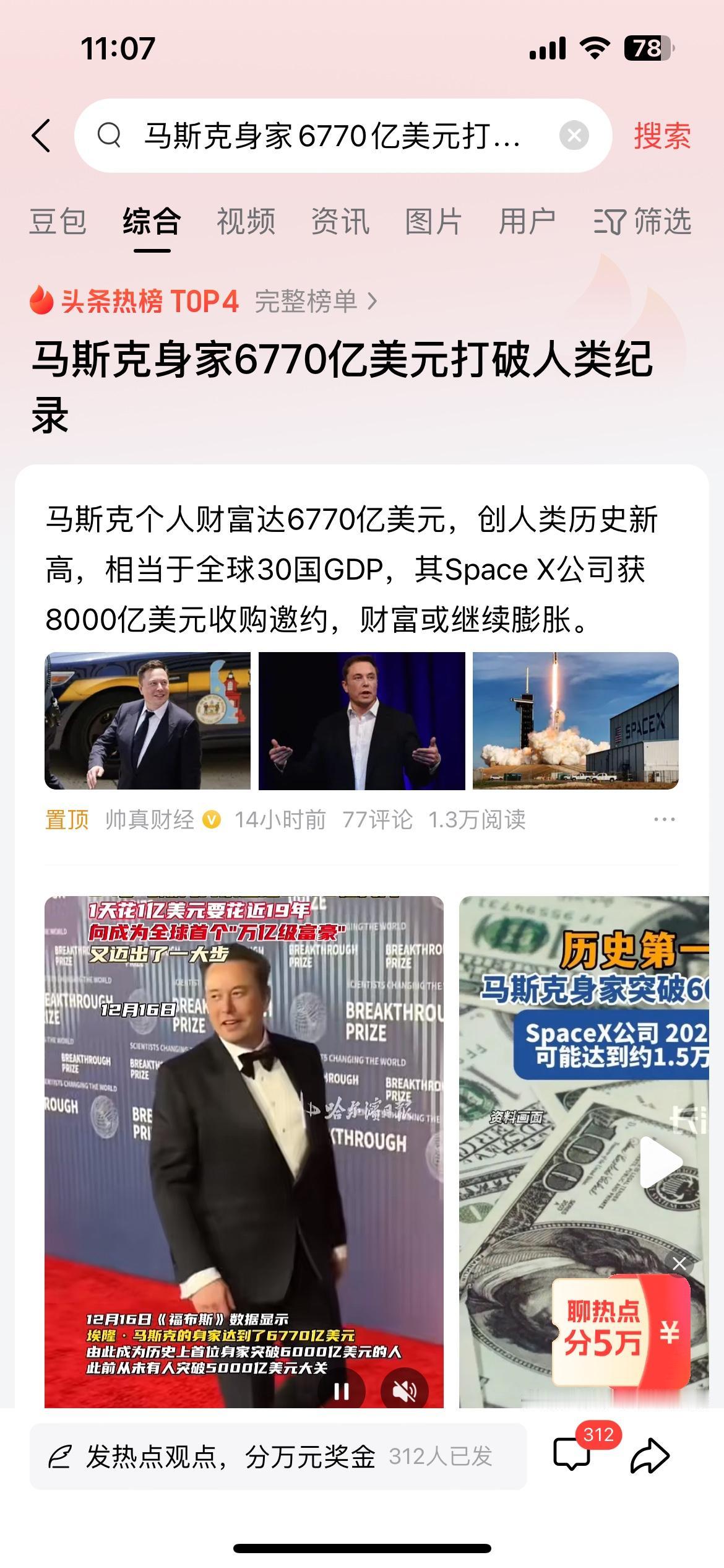 马斯克身价6770亿美元，相当于全球30国的GDP，用“富可敌国”形容是跟不上马