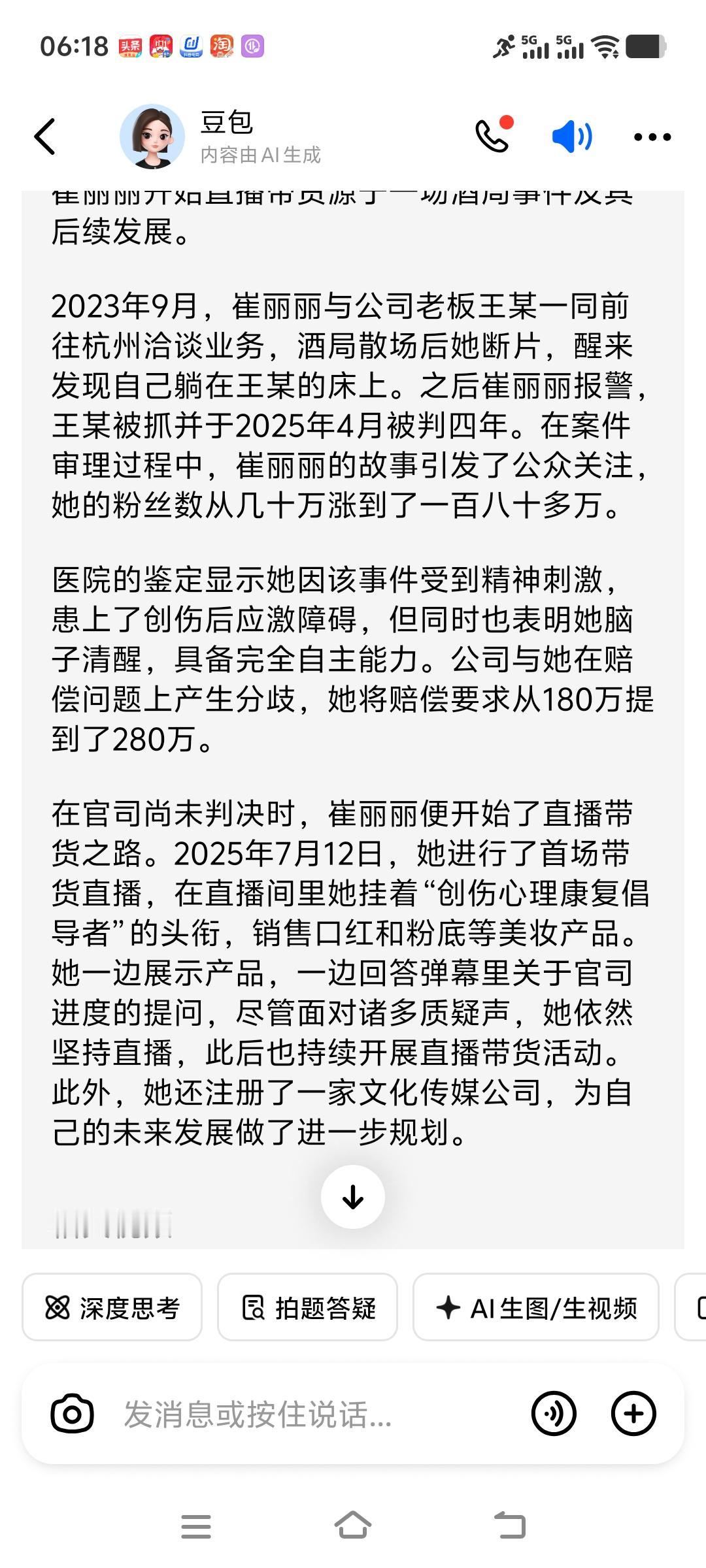 崔丽丽翻车一事，大家有目共睹。但让网友存疑的是，他究竟有没有带货？带的又是什么货