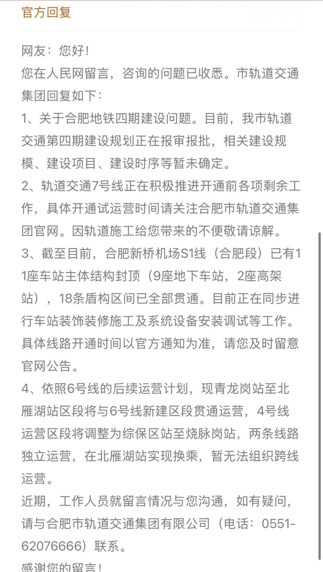 合肥多条地铁线路的最新消息👉👉1️⃣合肥地铁四期•建设规划正在报审报