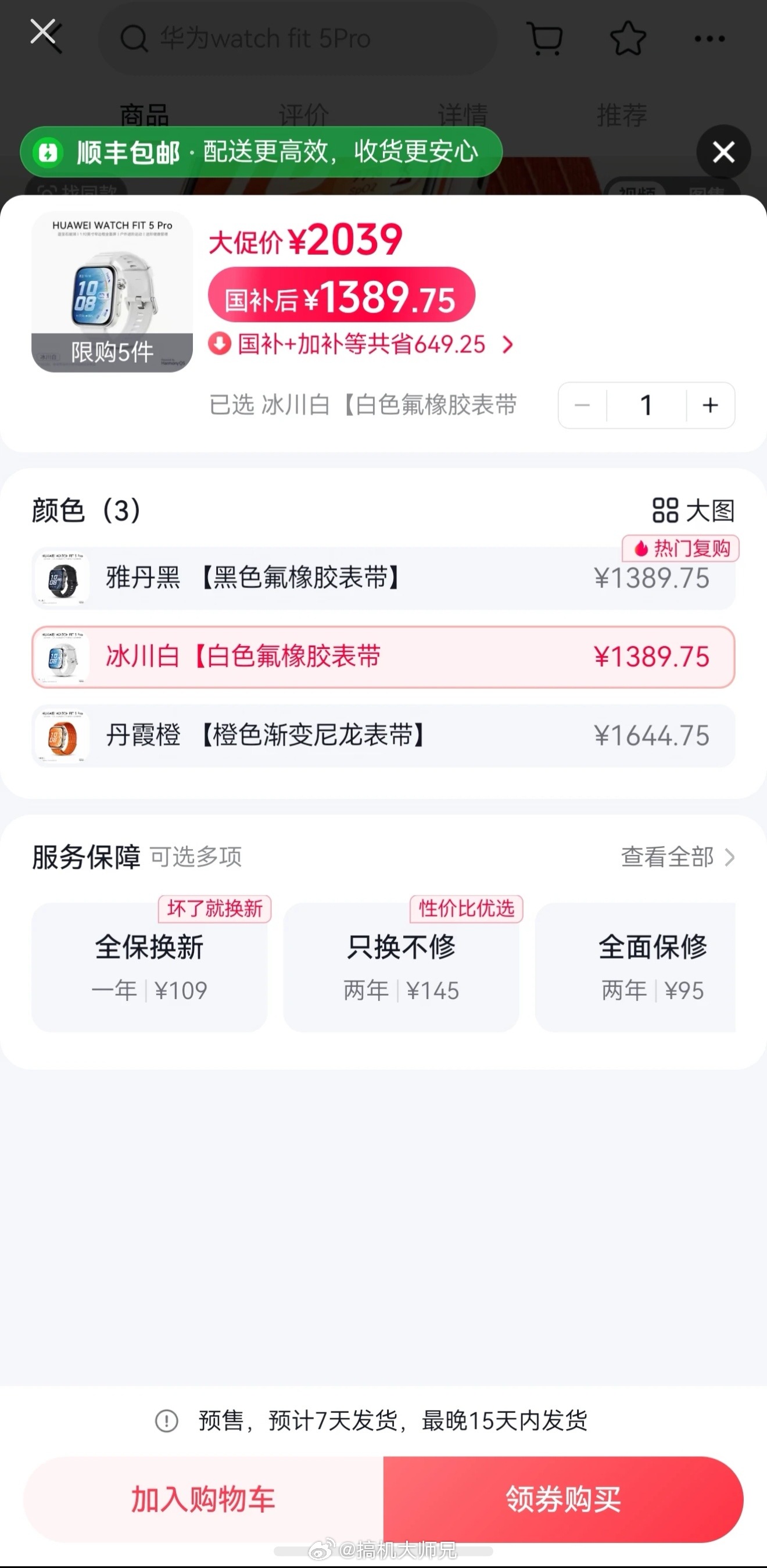 又被背刺了，昨天哥1600刚买的华为Fit5Pro，今天刷某宝怎么不到1400