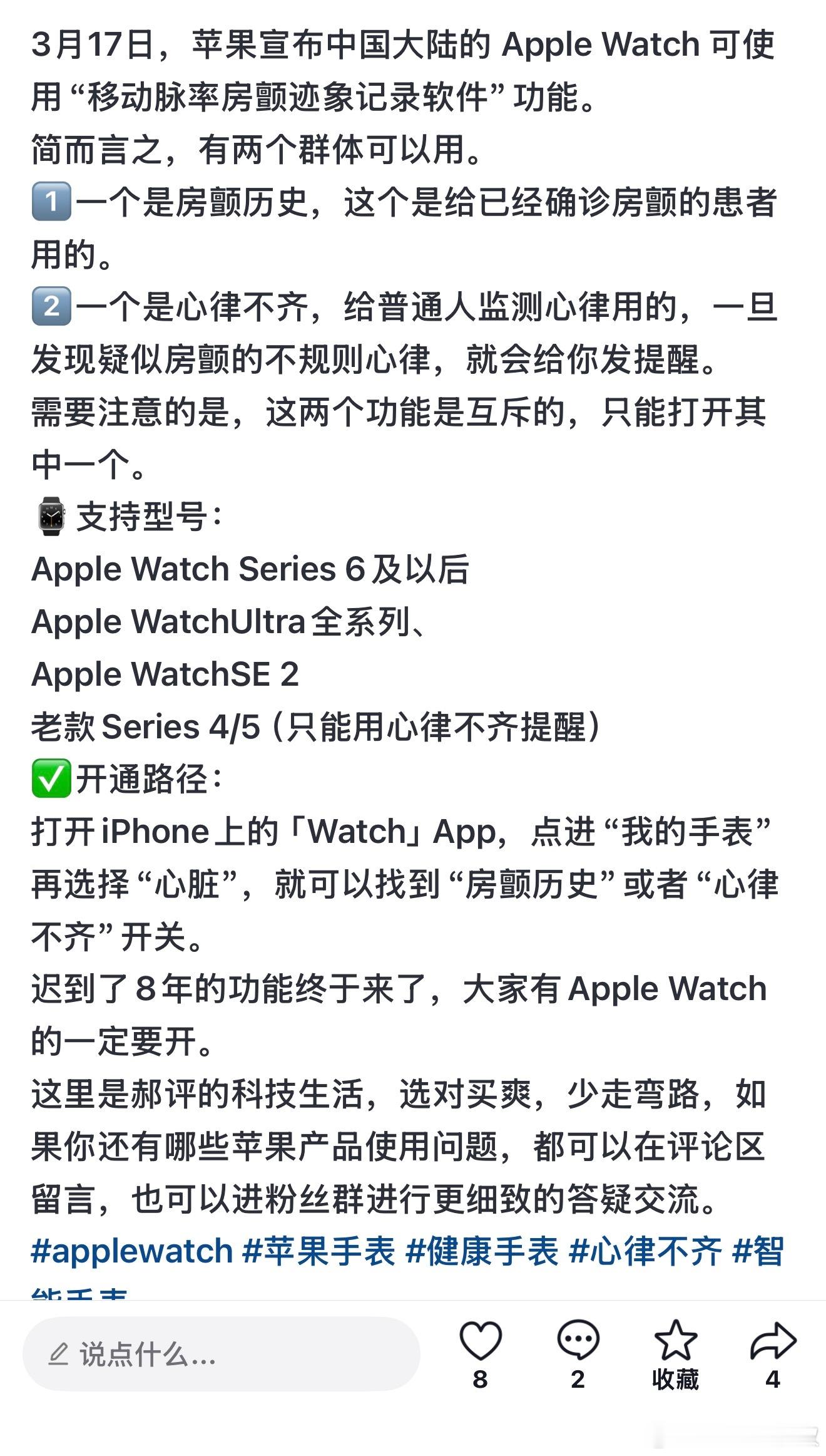 等了8年终于来了，苹果宣布中国大陆的AppleWatch已可使用“移动脉率