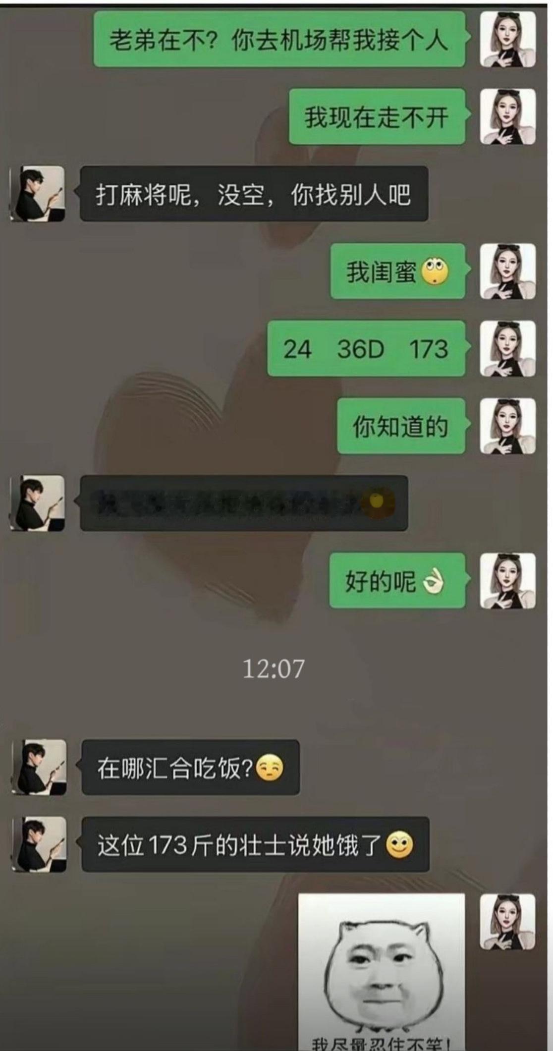 姐姐找弟弟帮忙去机场接个人，弟弟正打麻将，直接说没空找别人。姐姐甩出闺蜜信息：