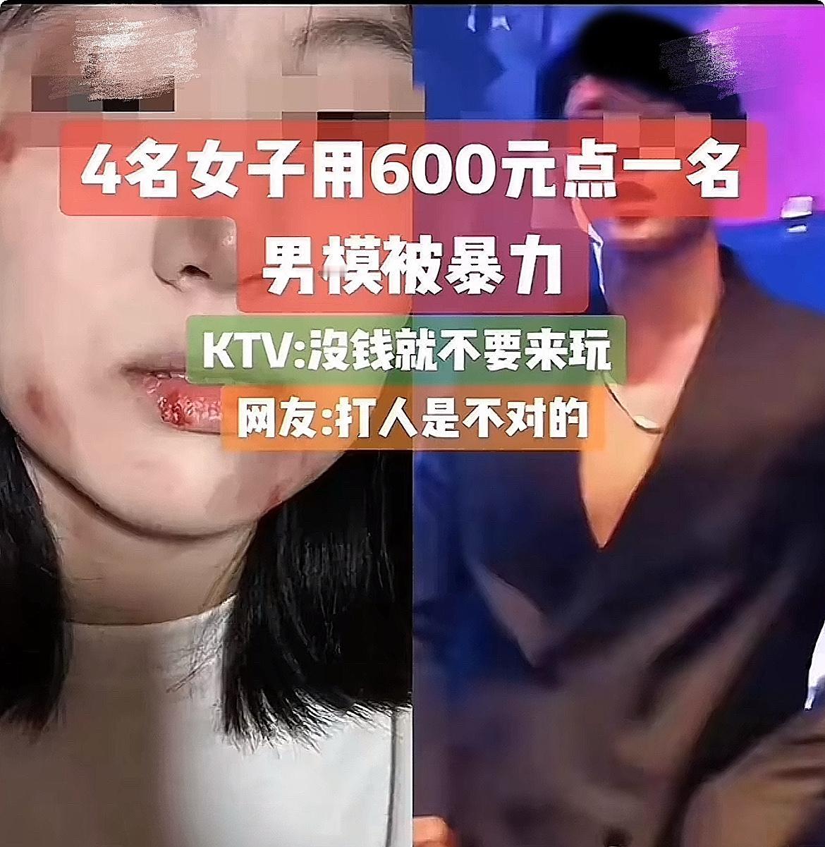 KTV男模因680元动手：四姐妹叫男模陪到天亮，标价600元起，就给了680