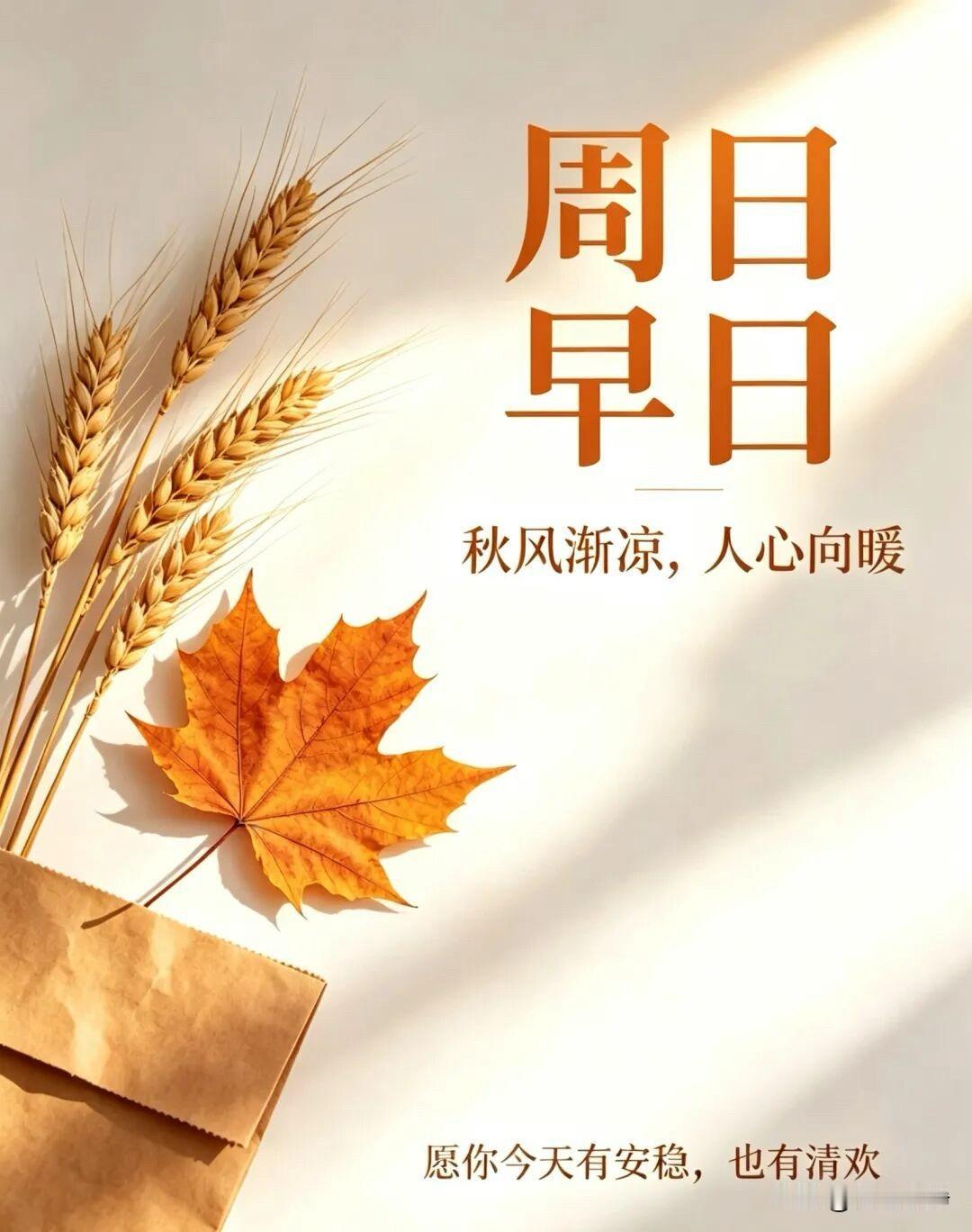 🍂²⁰²⁶/₀₉.₂₇ᵕ̈早安｜平安相伴☕️🍒🍑☀️秋风缓缓，日子