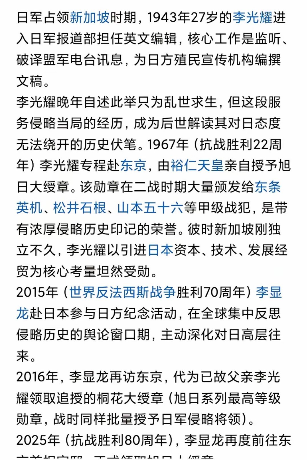 日军占领新加坡时期，1943年27岁的李光耀进入日军报道部担任英文编辑，核心工作
