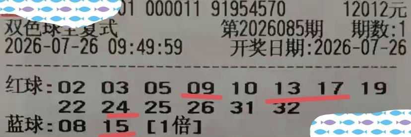 这一张彩票厉害了，成功拿到4+1的成绩，妥妥的四等奖，从奖金收益来看，完全可以覆