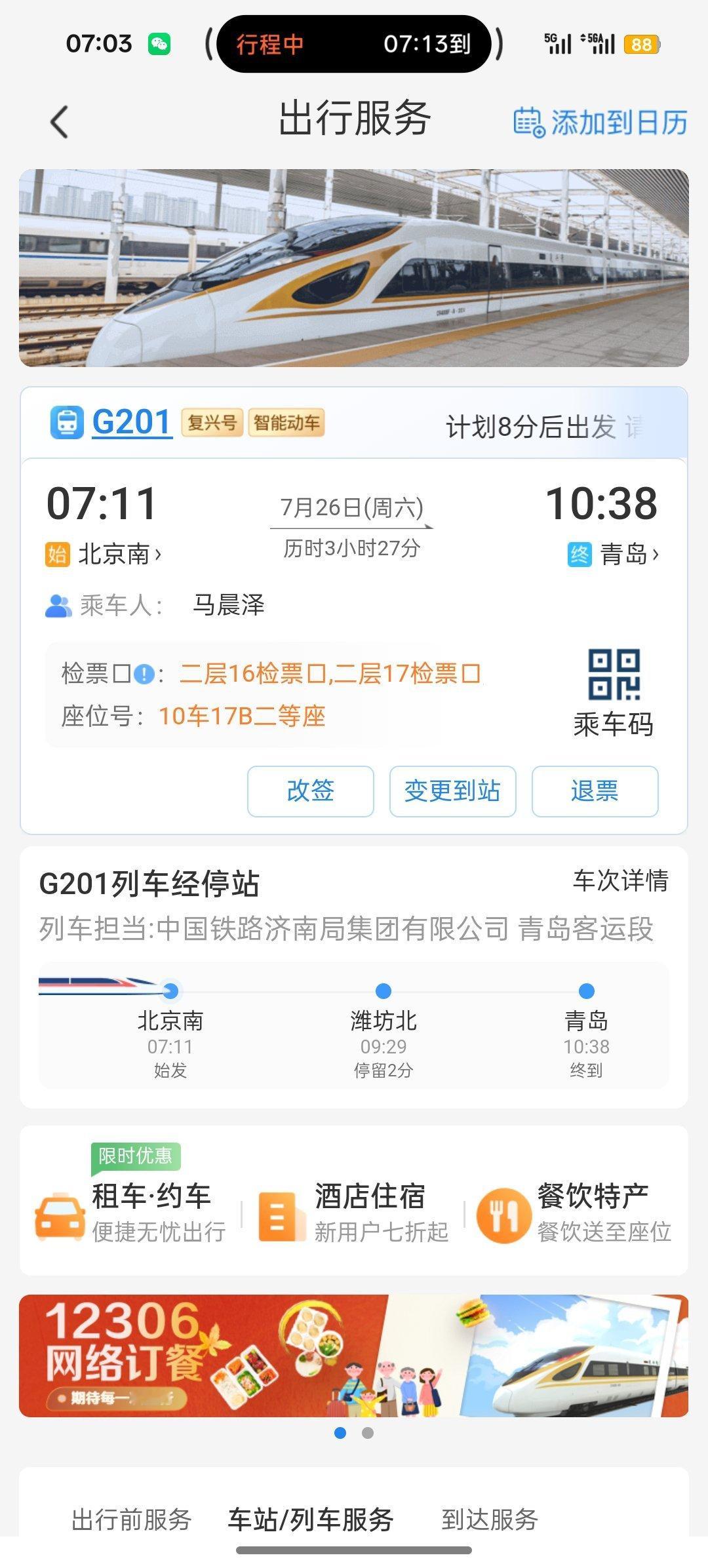 没赶上火车，难受死了，现在去机场[笑着哭]​​​