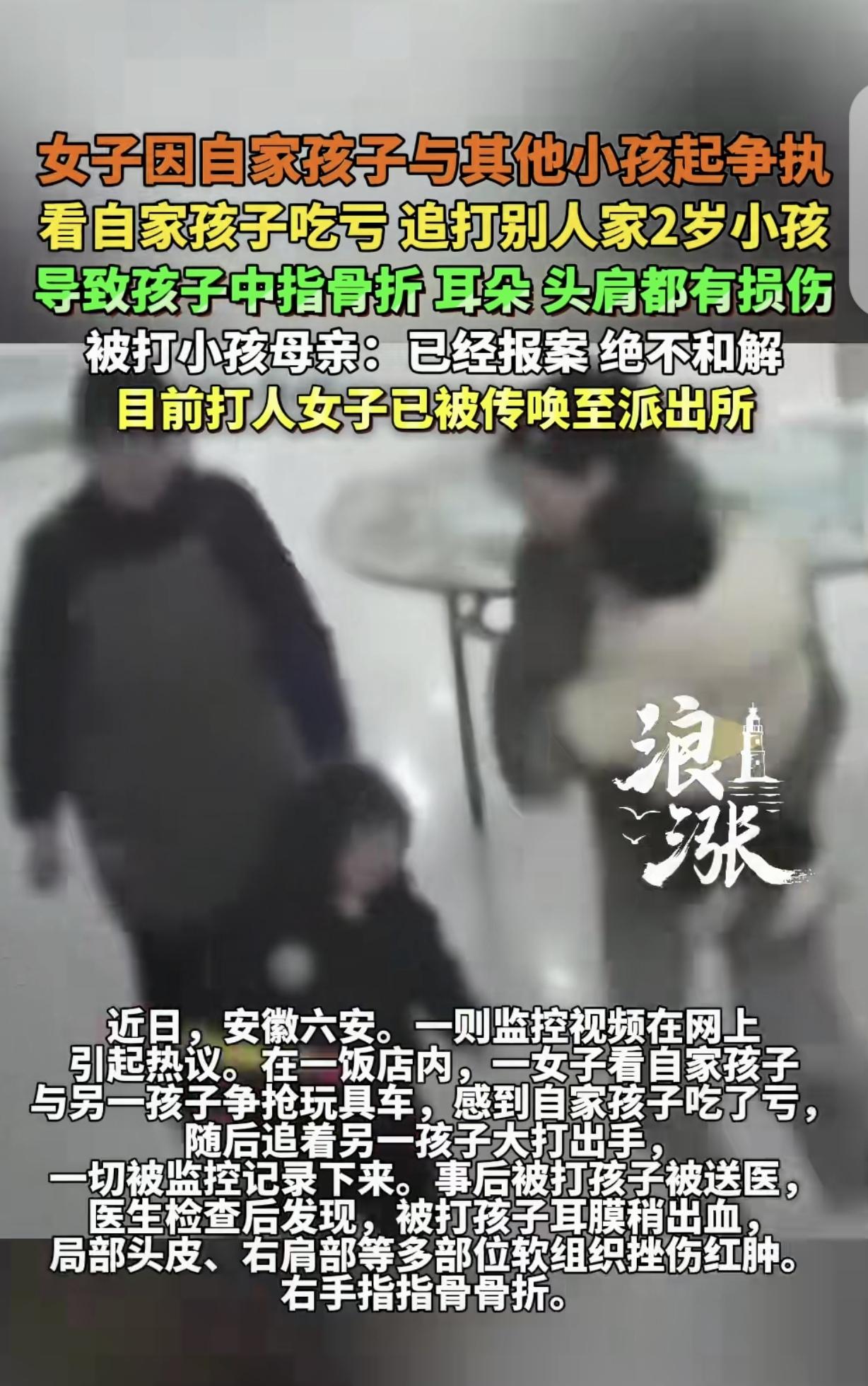 “这个女人太狠了！”安徽六安，一女子带着不到2岁的孩子下馆子，她孩子跟别人家2岁