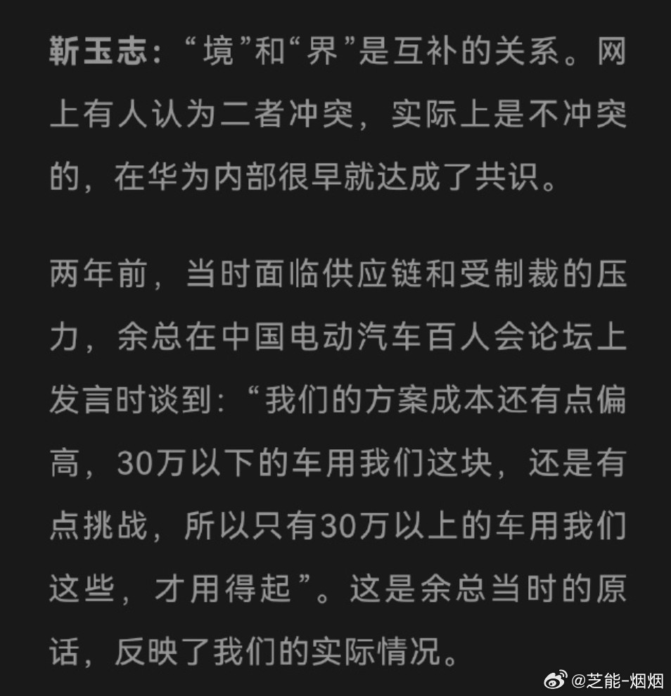 华为高管回应鸿蒙境界关系华为智能汽车解决方案CEO靳玉志在采访中厘清了外界对鸿