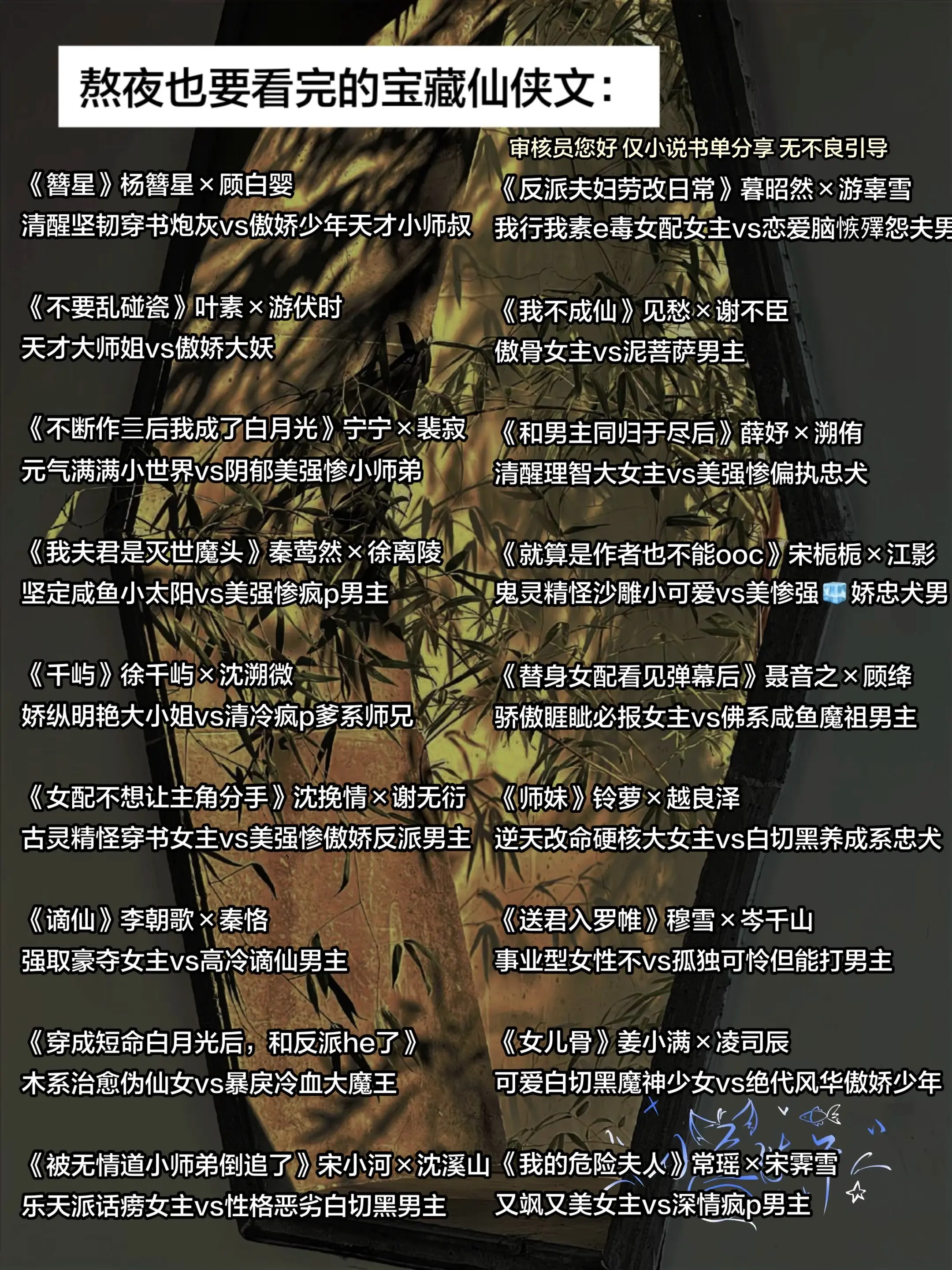 熬夜也要看完的宝藏仙侠文