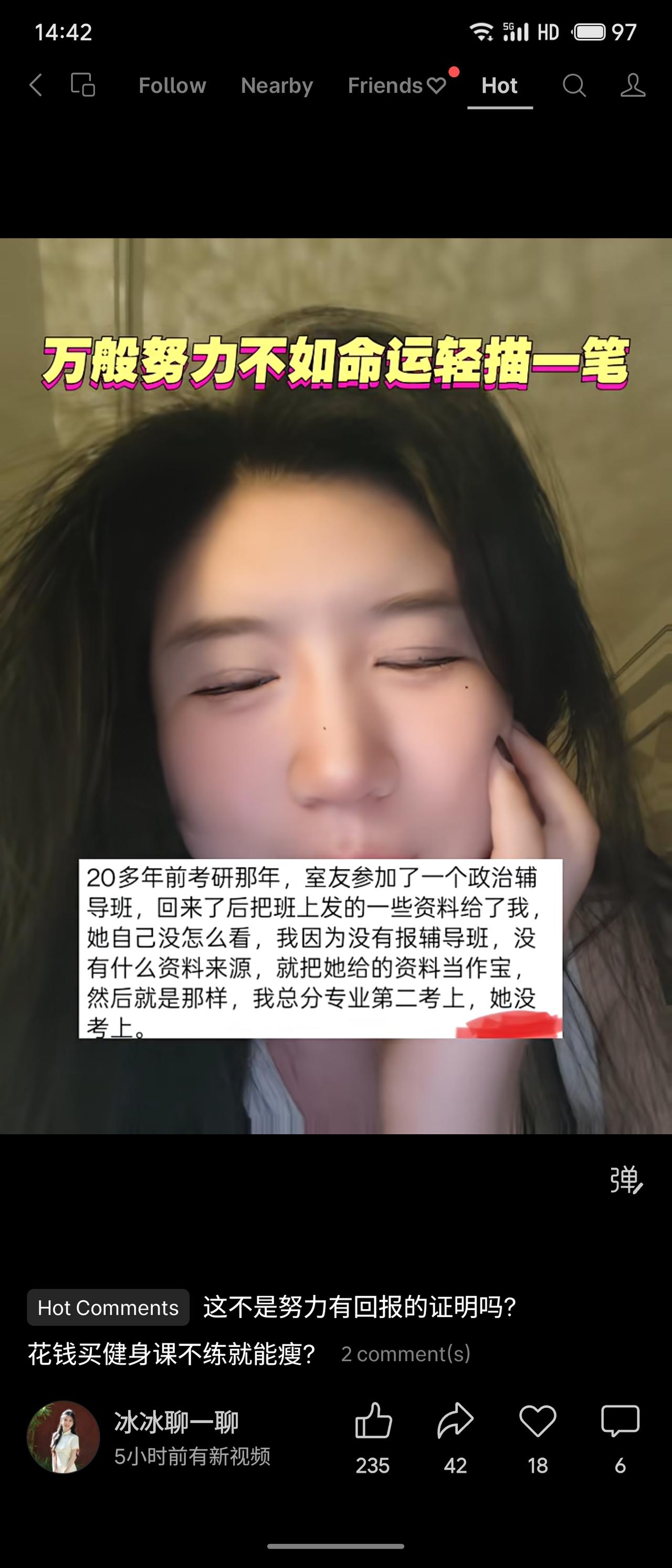 20多年前考研，室友报了辅导班但没怎么学，把资料给了“我”。“我”当成宝认真复习