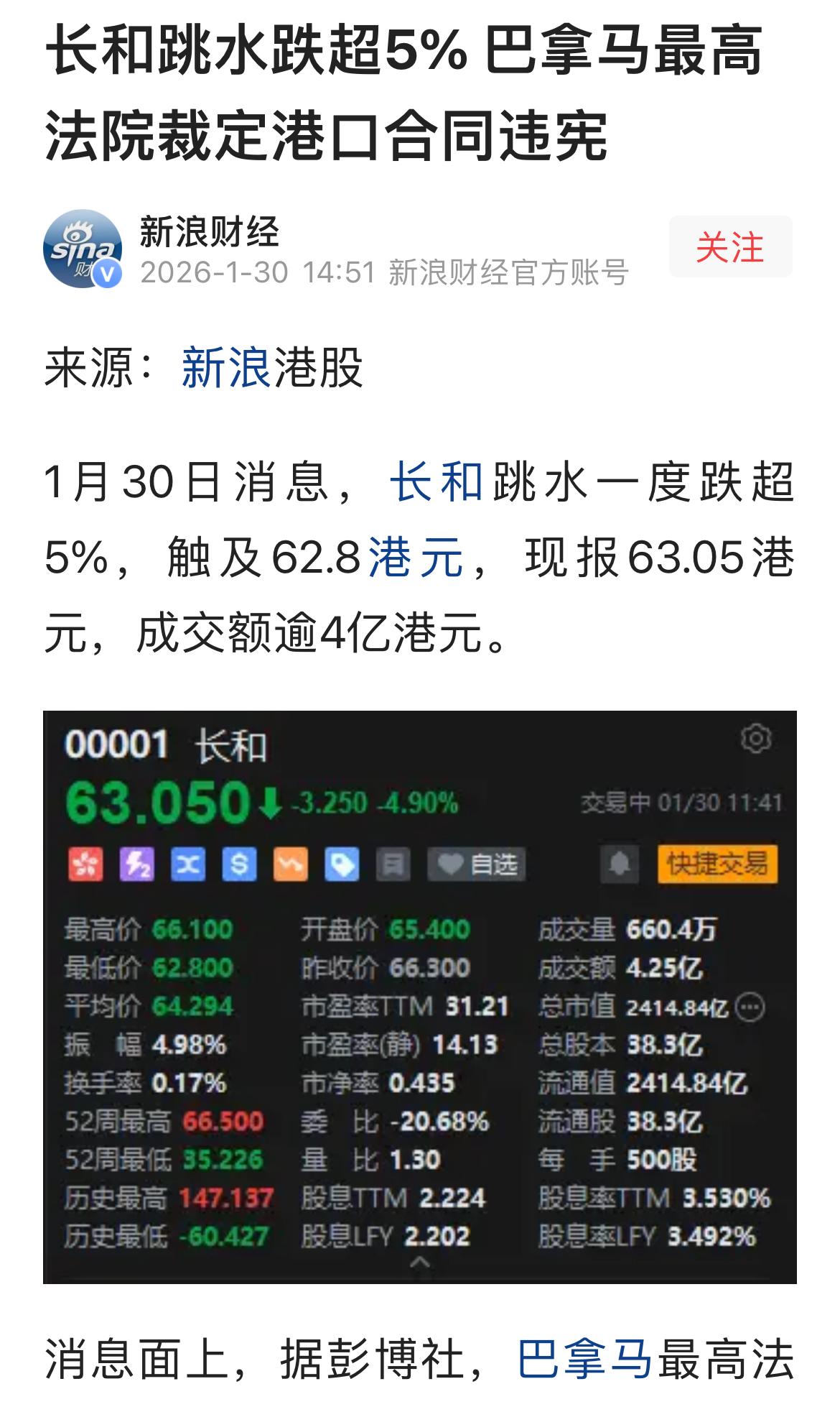 据彭博社报道，巴拿马最高法院裁定李嘉诚旗下的和记黄埔在巴拿马运河的两座港口运营权
