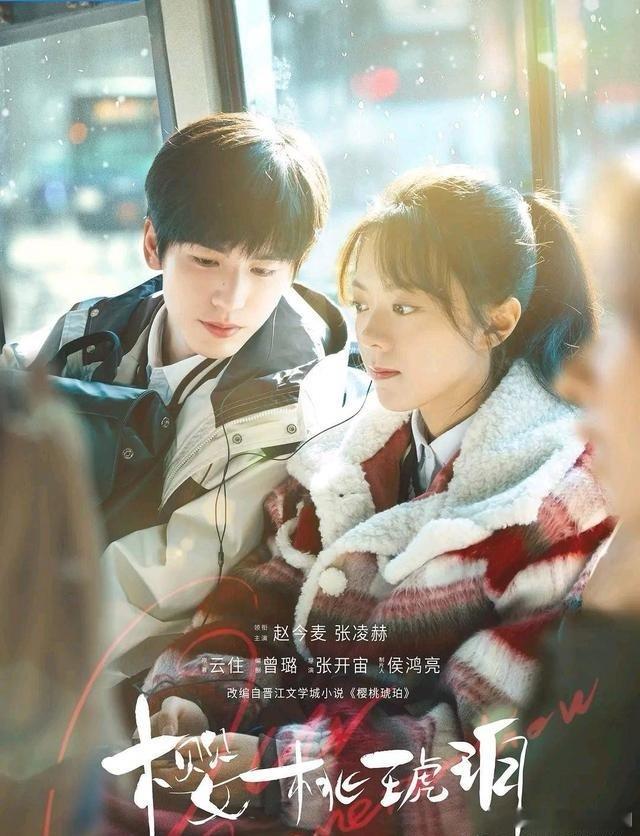 新剧速递！张凌赫4部待播剧1、《樱桃琥珀》2025待播主演：赵今麦，张凌赫2、《